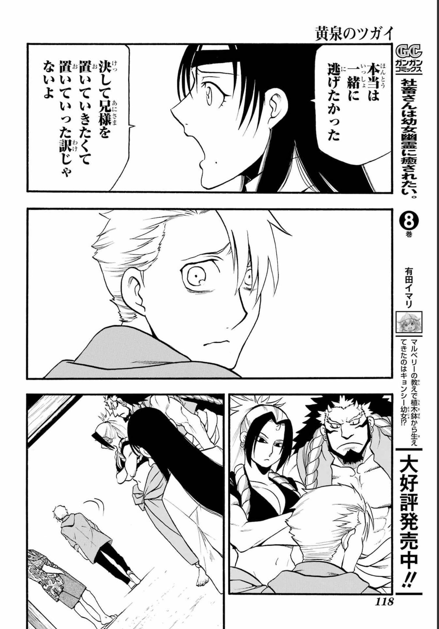 Yomi no Tsugai Chapter 11 20ページ