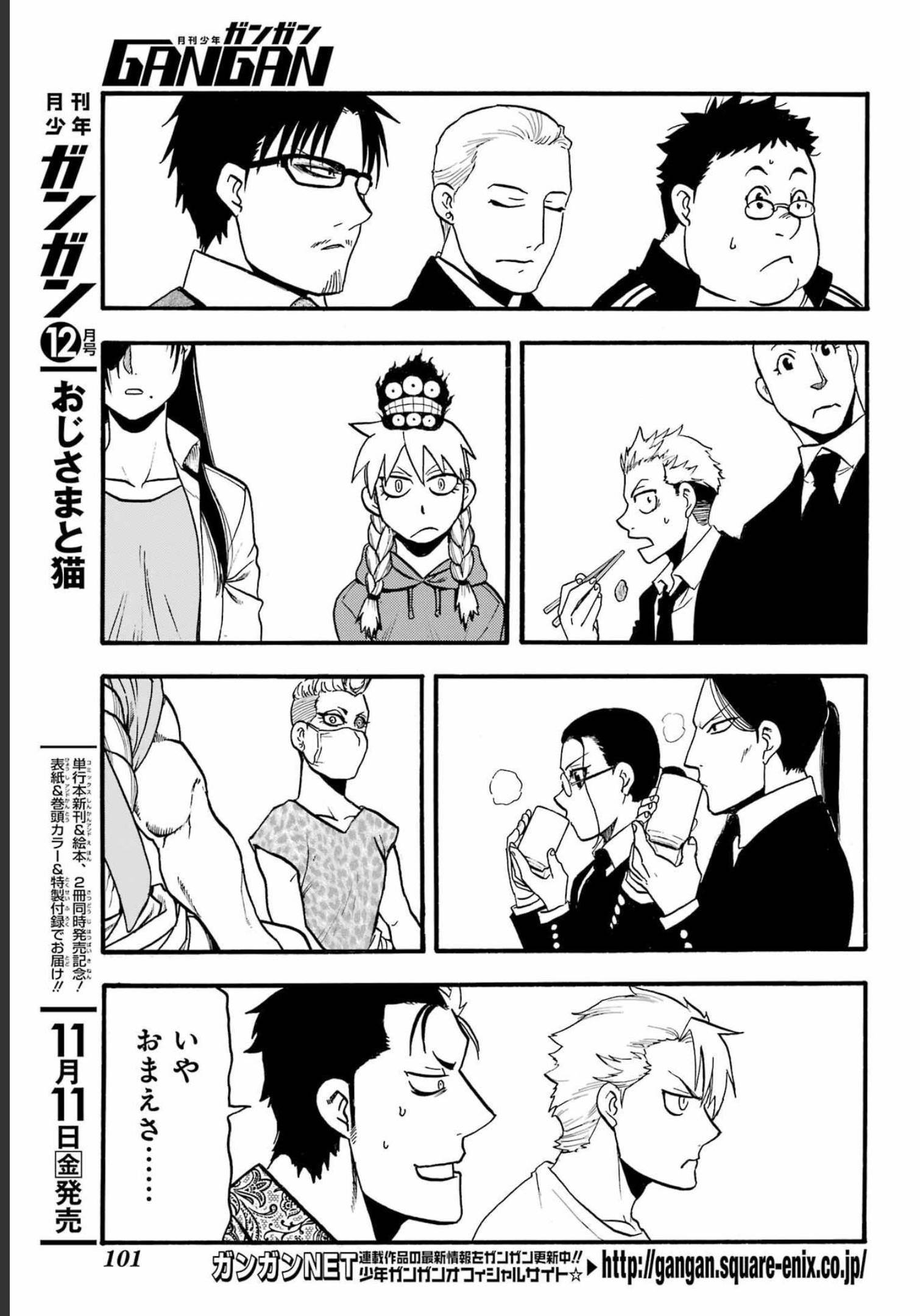 Yomi no Tsugai Chapter 11 3ページ
