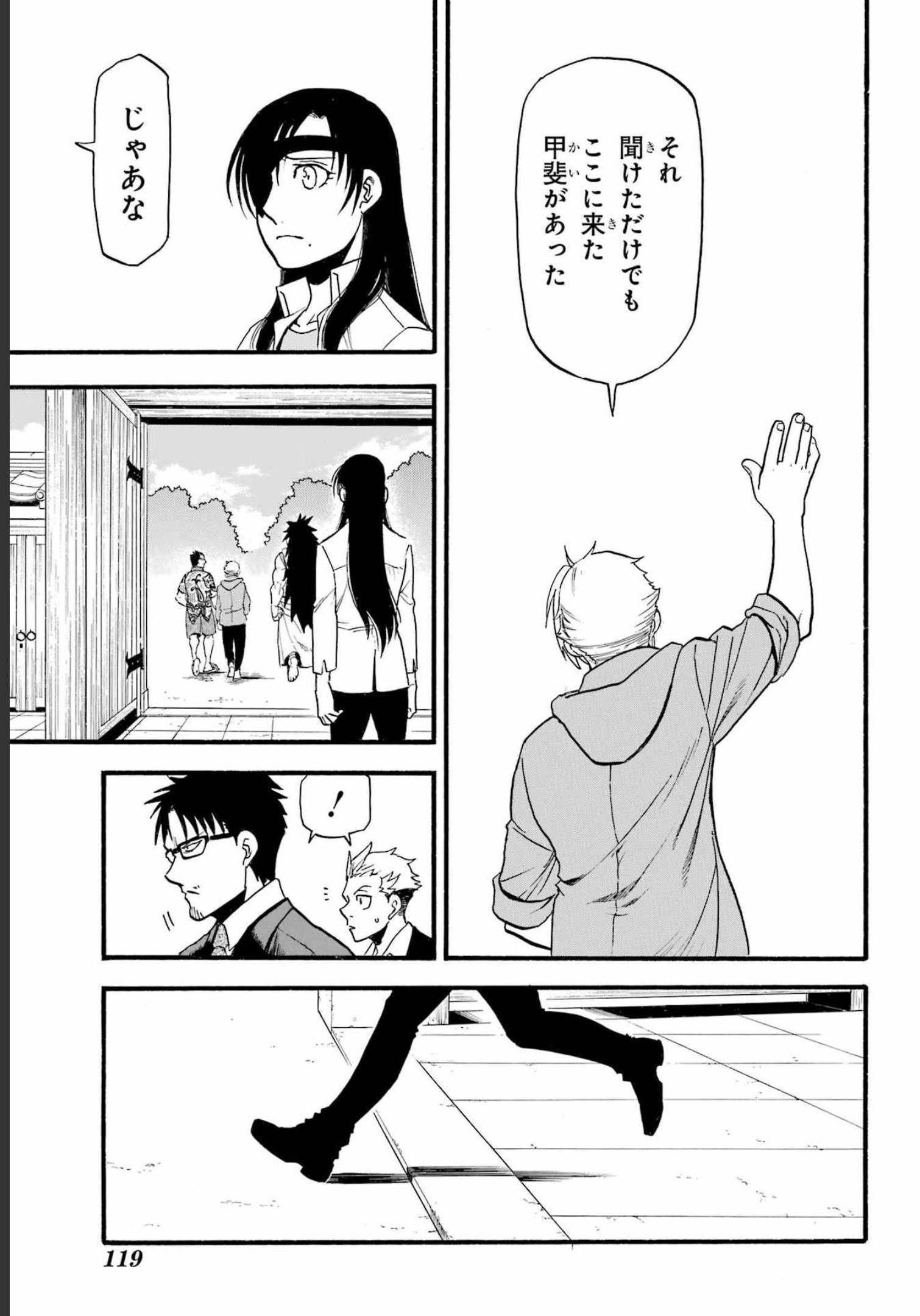 Yomi no Tsugai Chapter 11 21ページ