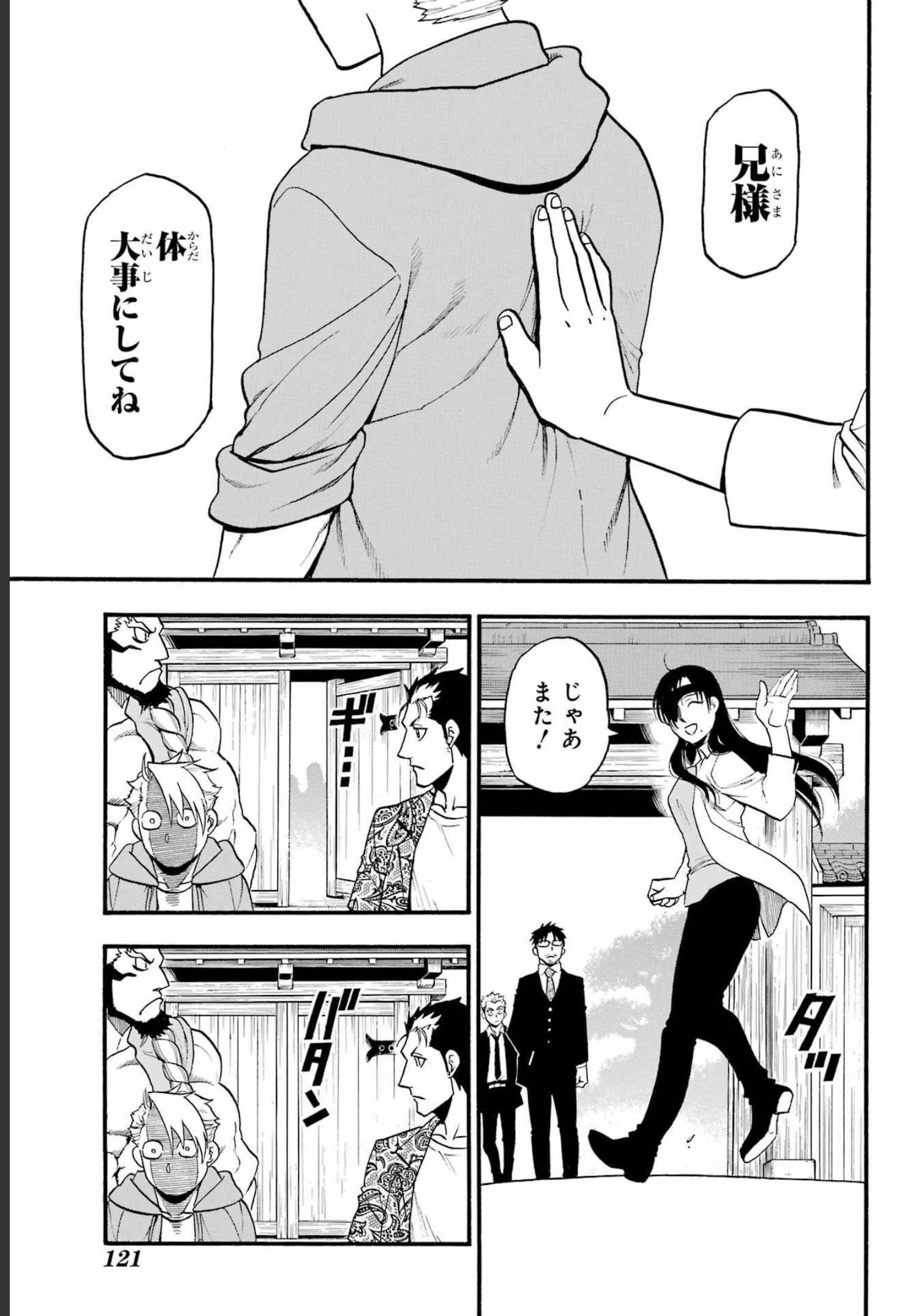 Yomi no Tsugai Chapter 11 23ページ
