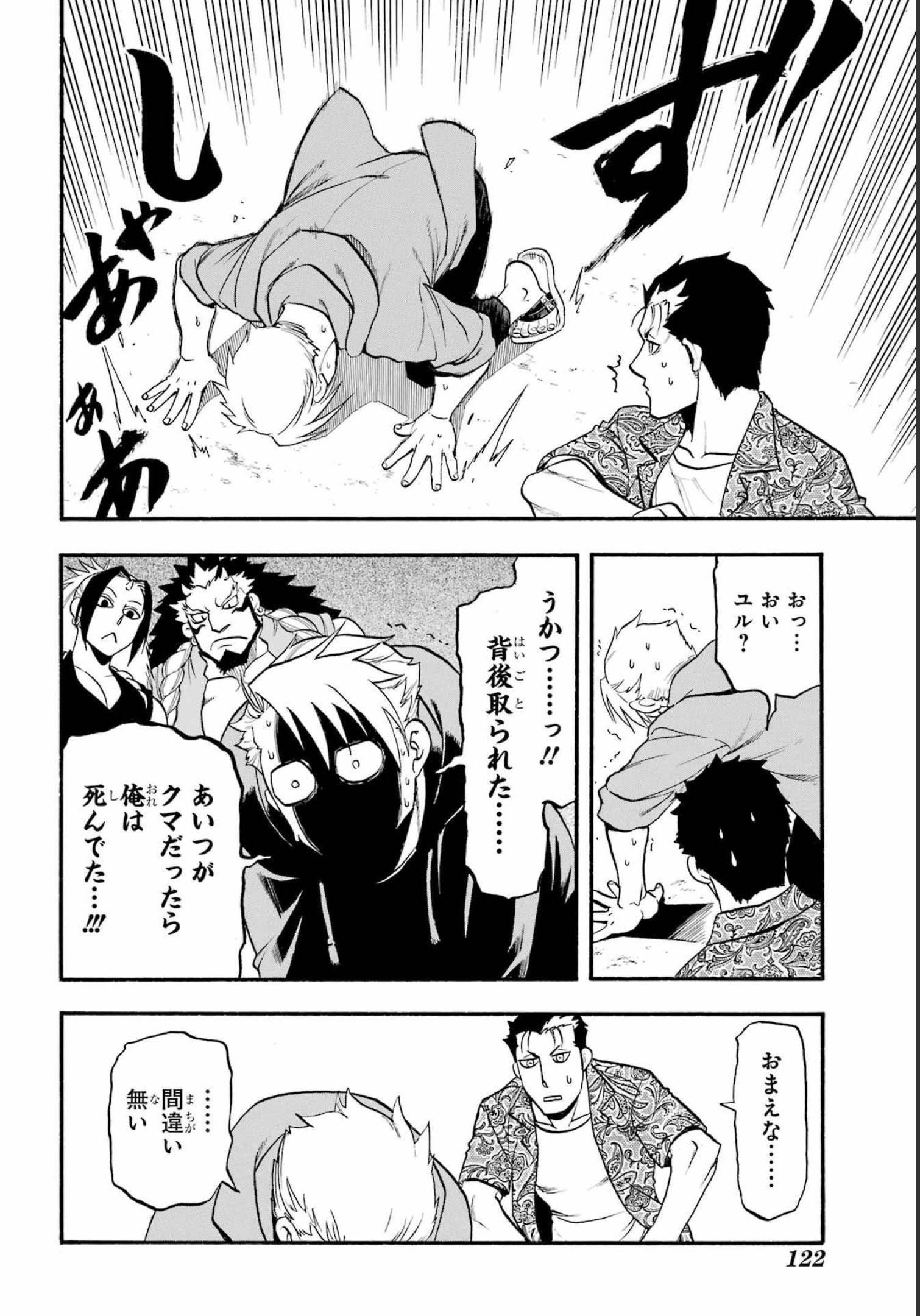 Yomi no Tsugai Chapter 11 24ページ