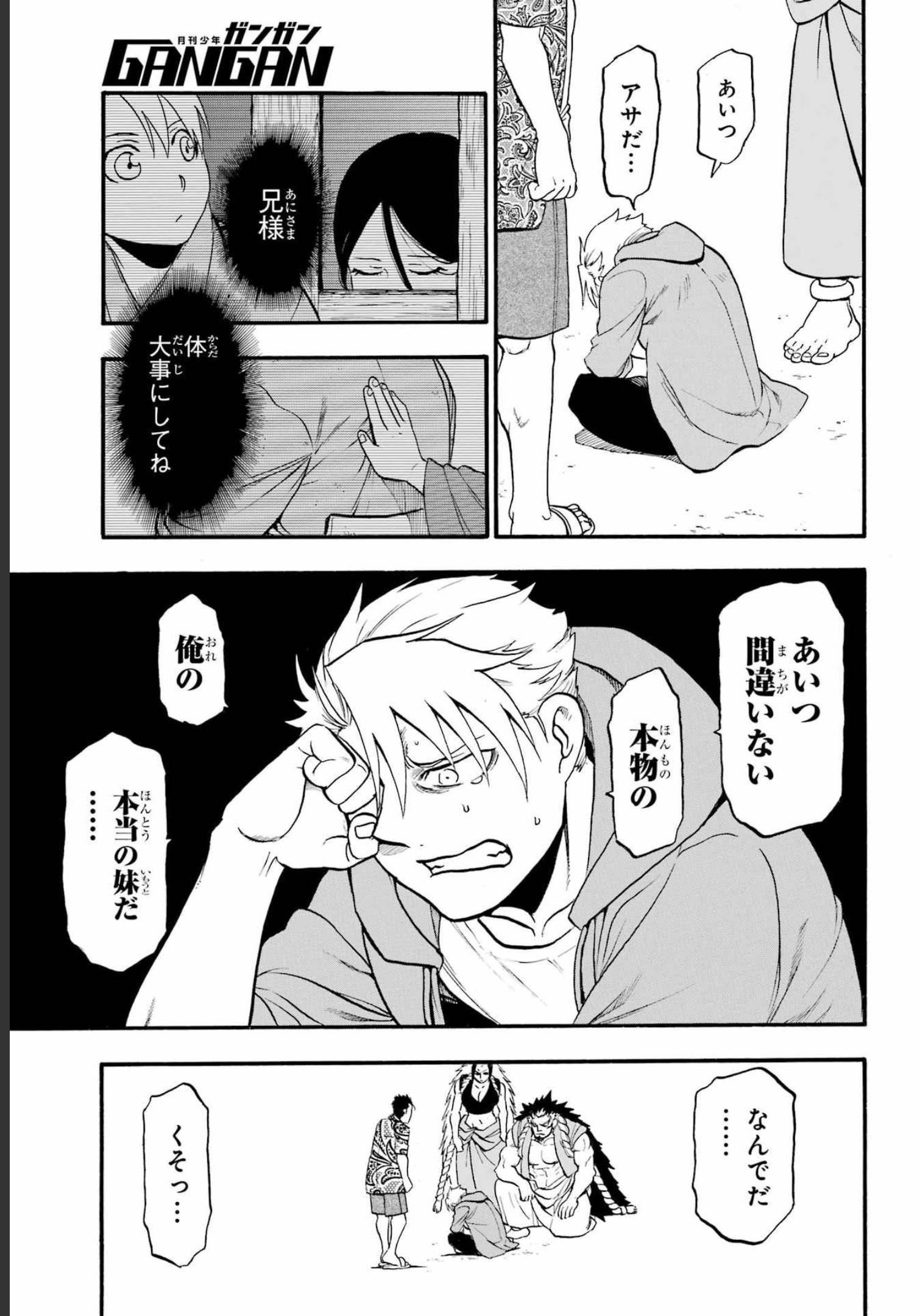 Yomi no Tsugai Chapter 11 25ページ