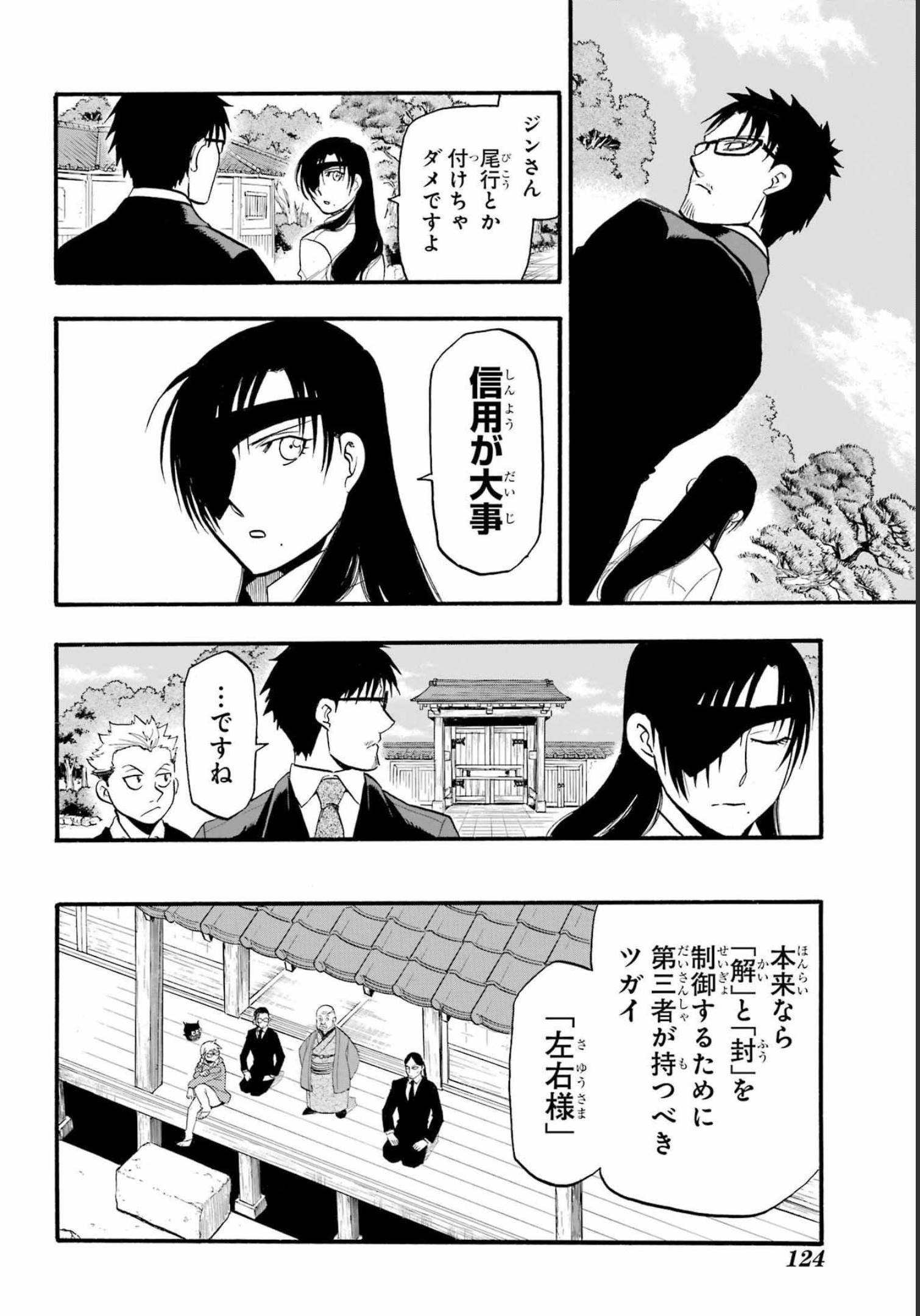 Yomi no Tsugai Chapter 11 26ページ
