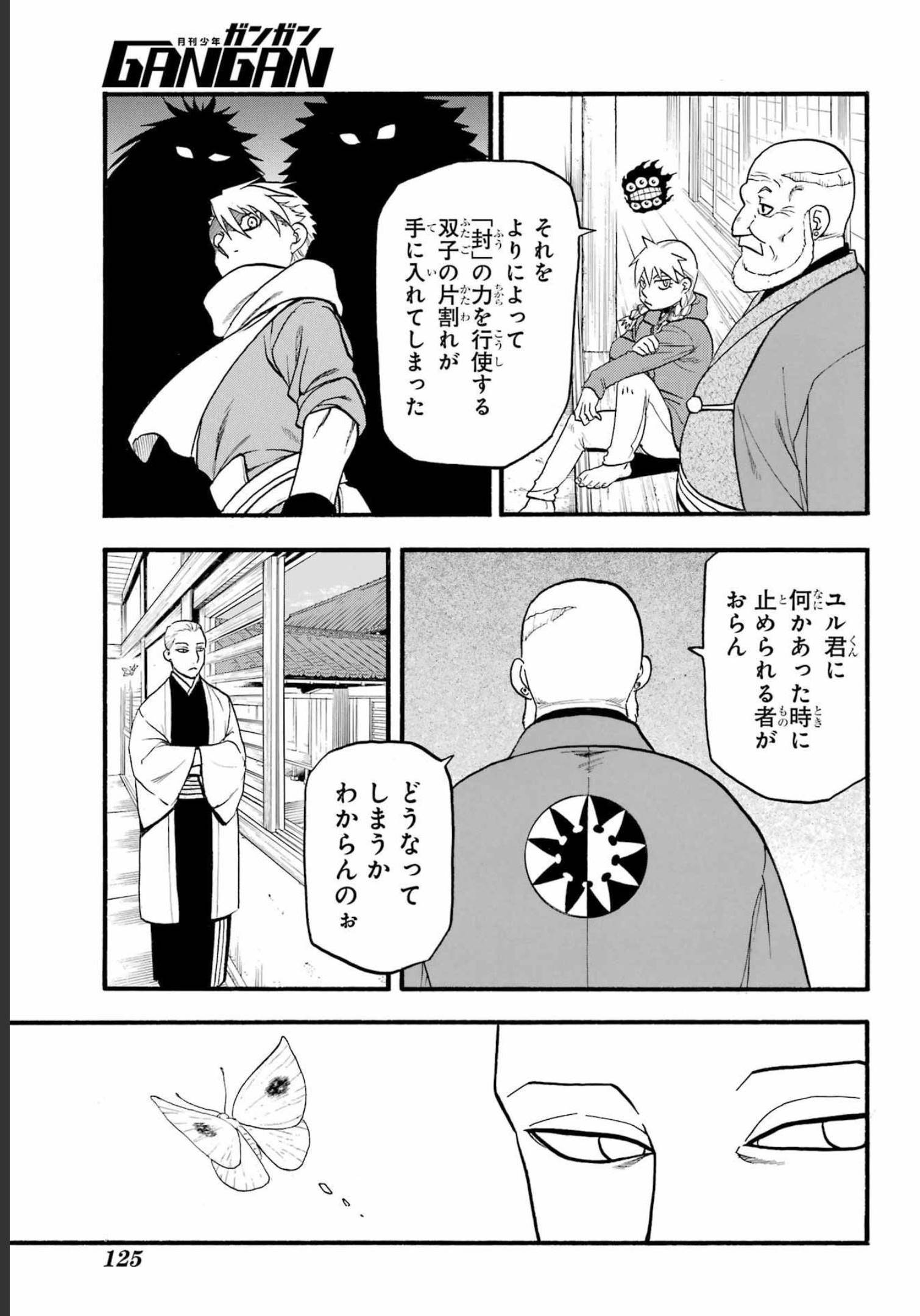 Yomi no Tsugai Chapter 11 27ページ