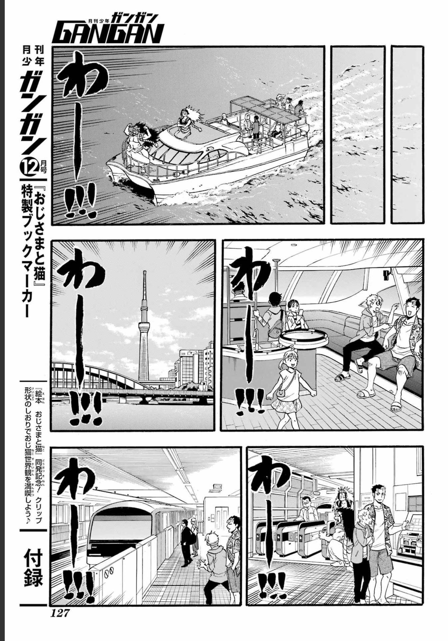 Yomi no Tsugai Chapter 11 29ページ