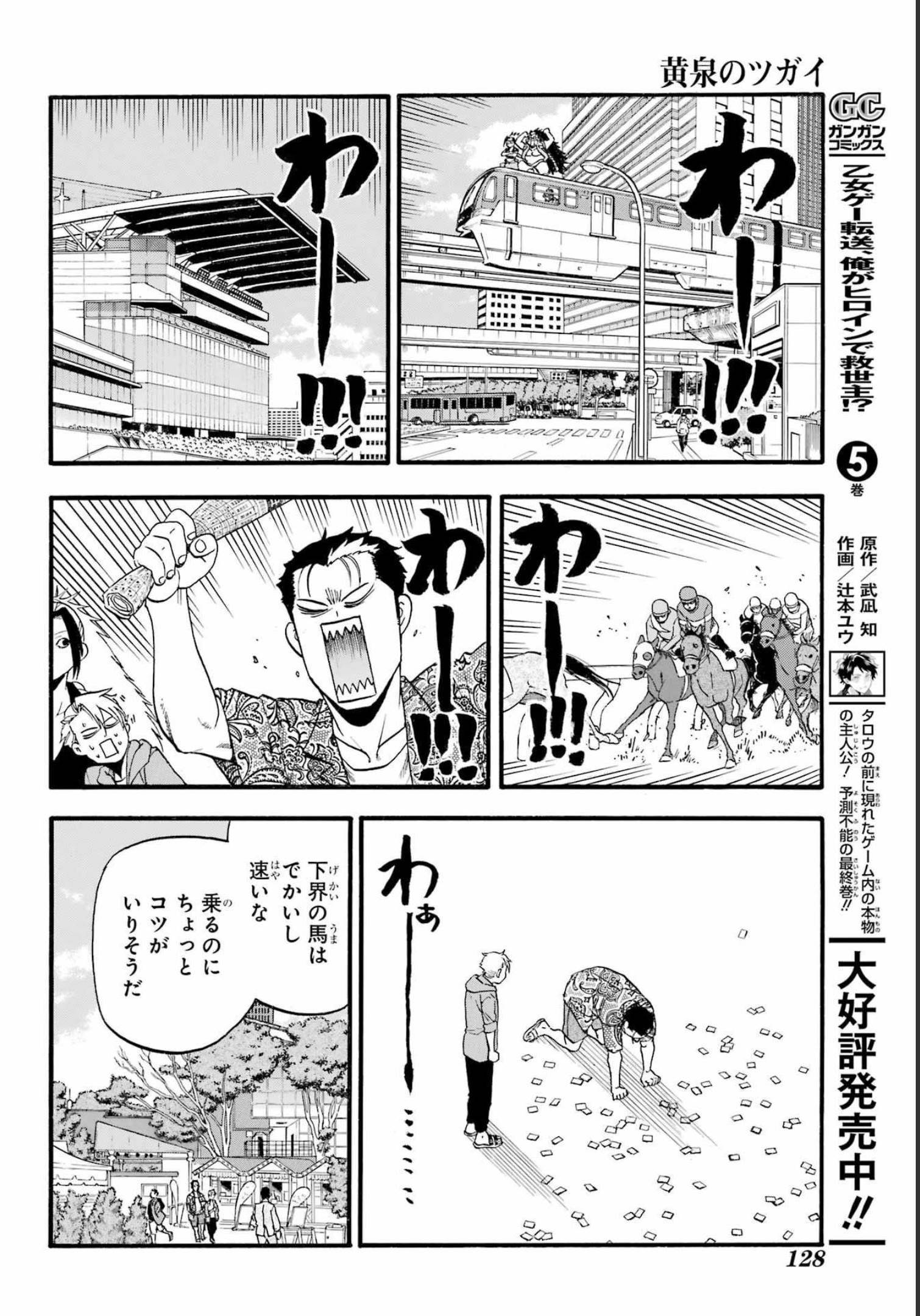 Yomi no Tsugai Chapter 11 30ページ