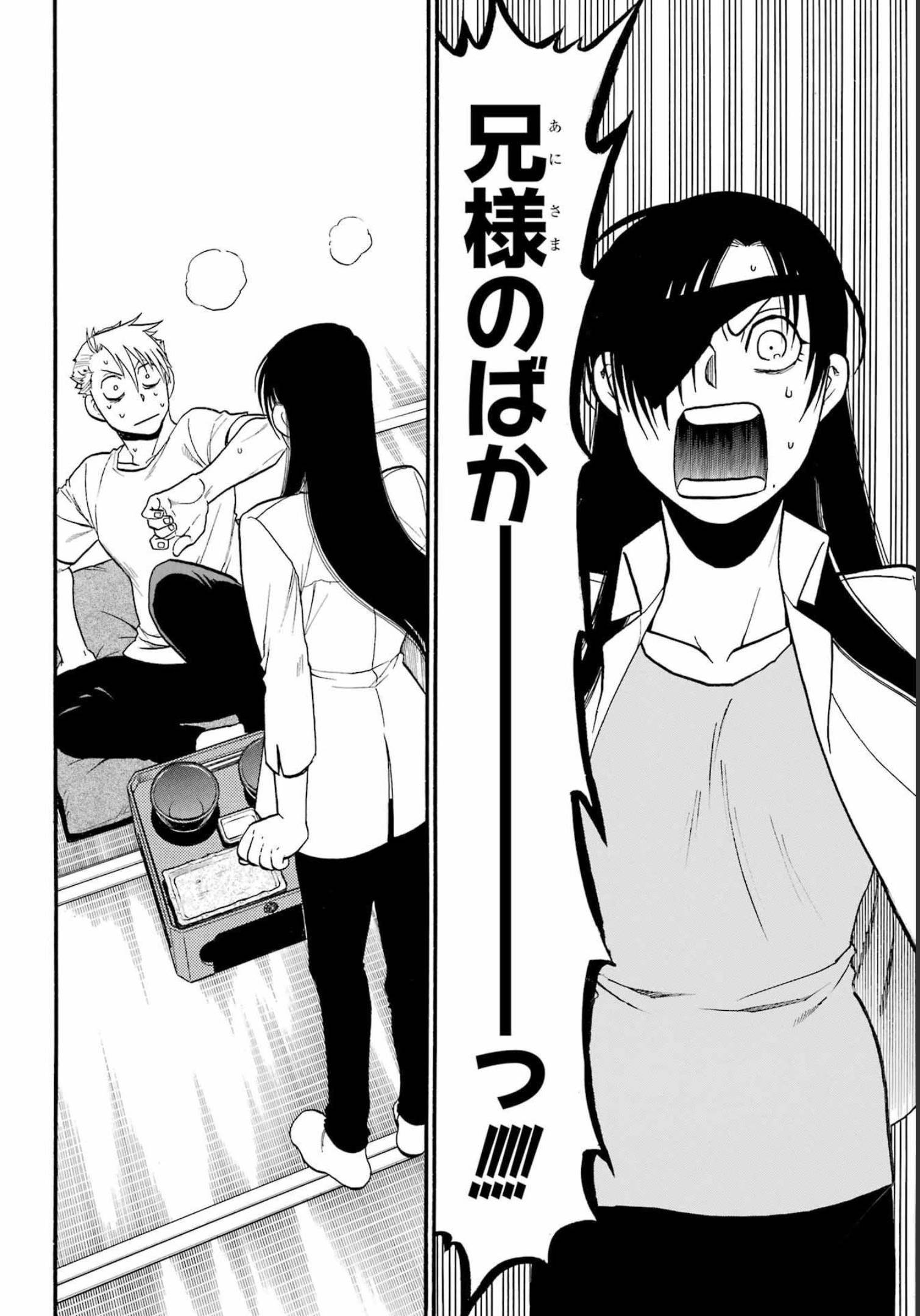 Yomi no Tsugai Chapter 11 4ページ