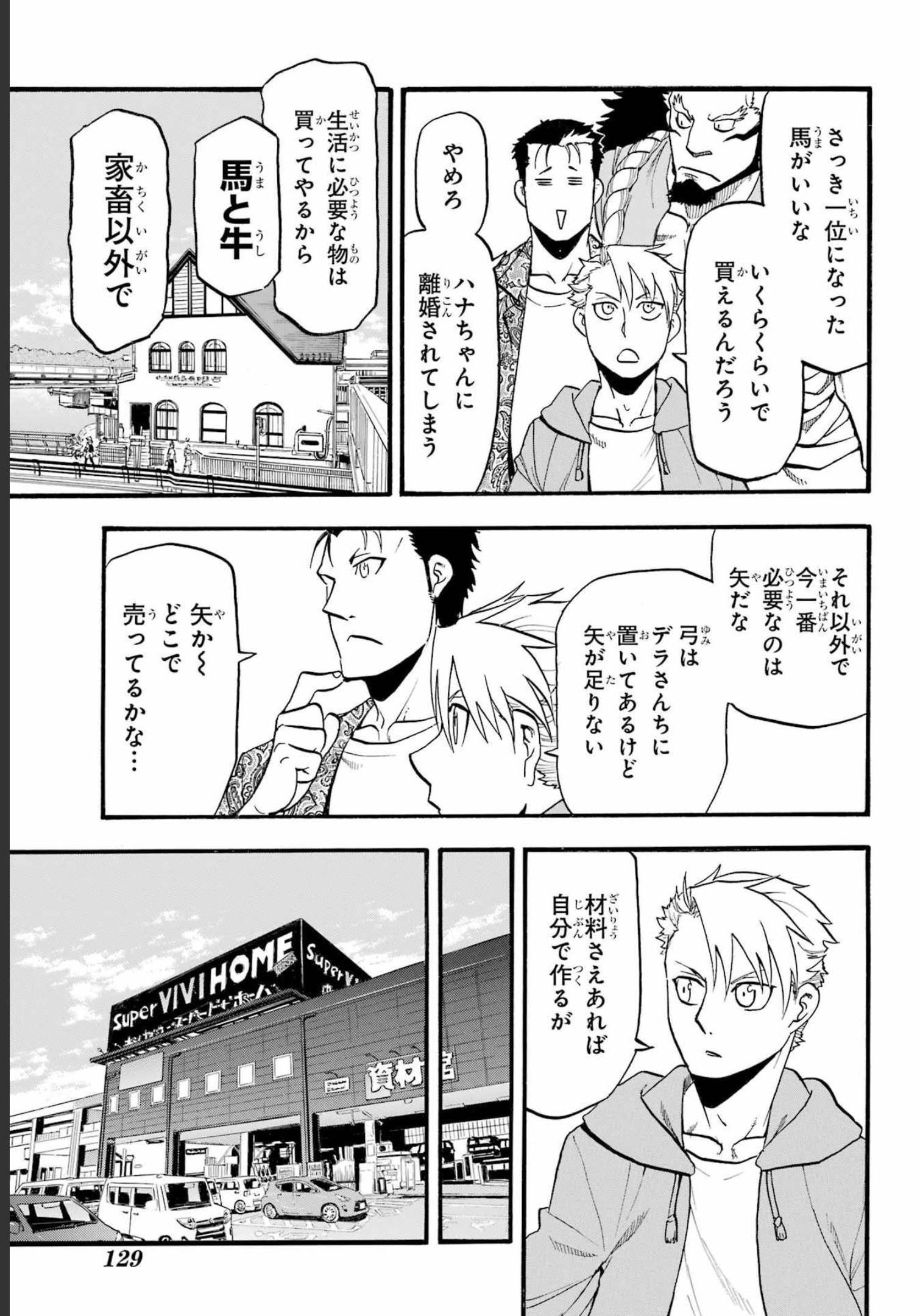 Yomi no Tsugai Chapter 11 31ページ