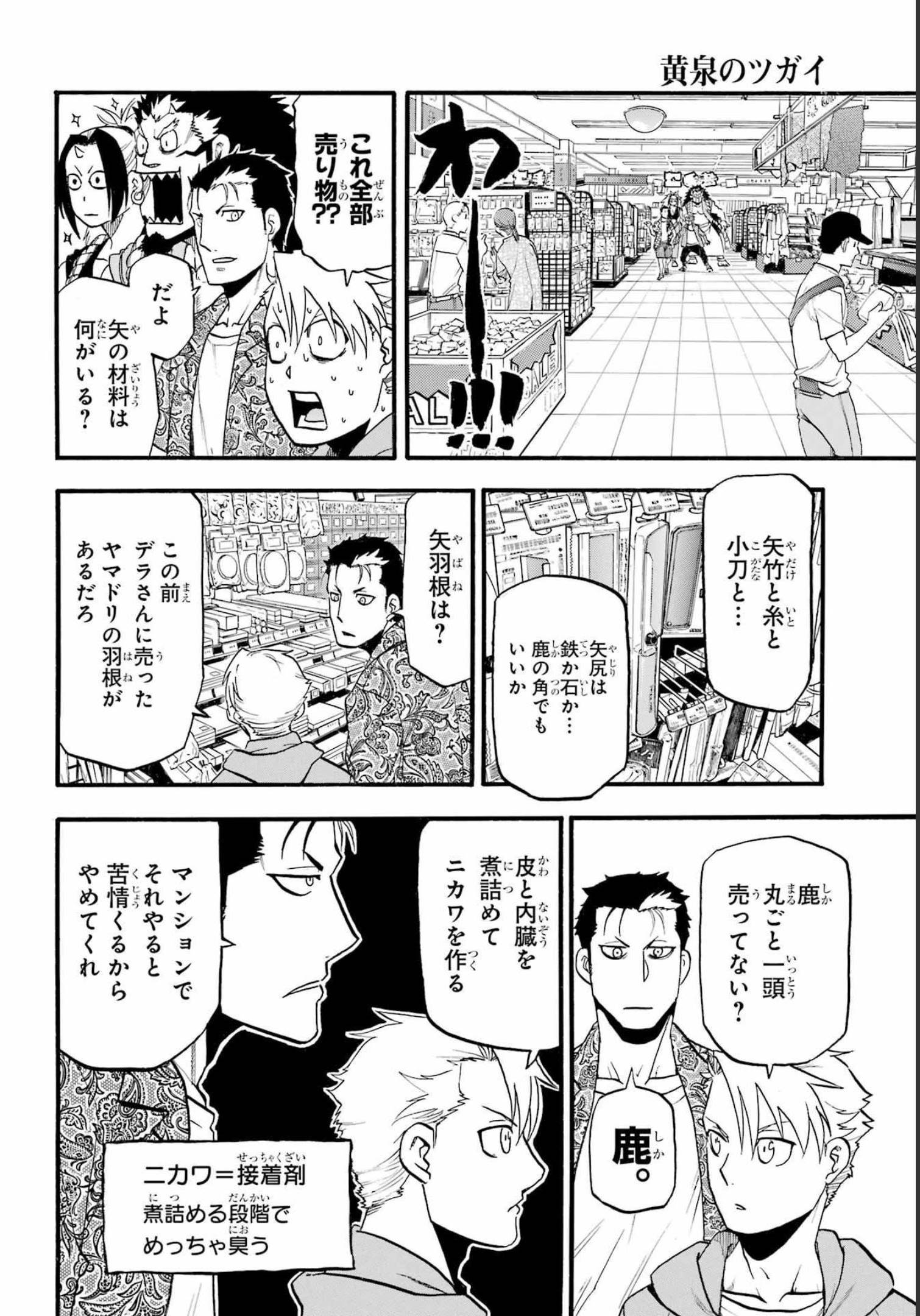 Yomi no Tsugai Chapter 11 32ページ