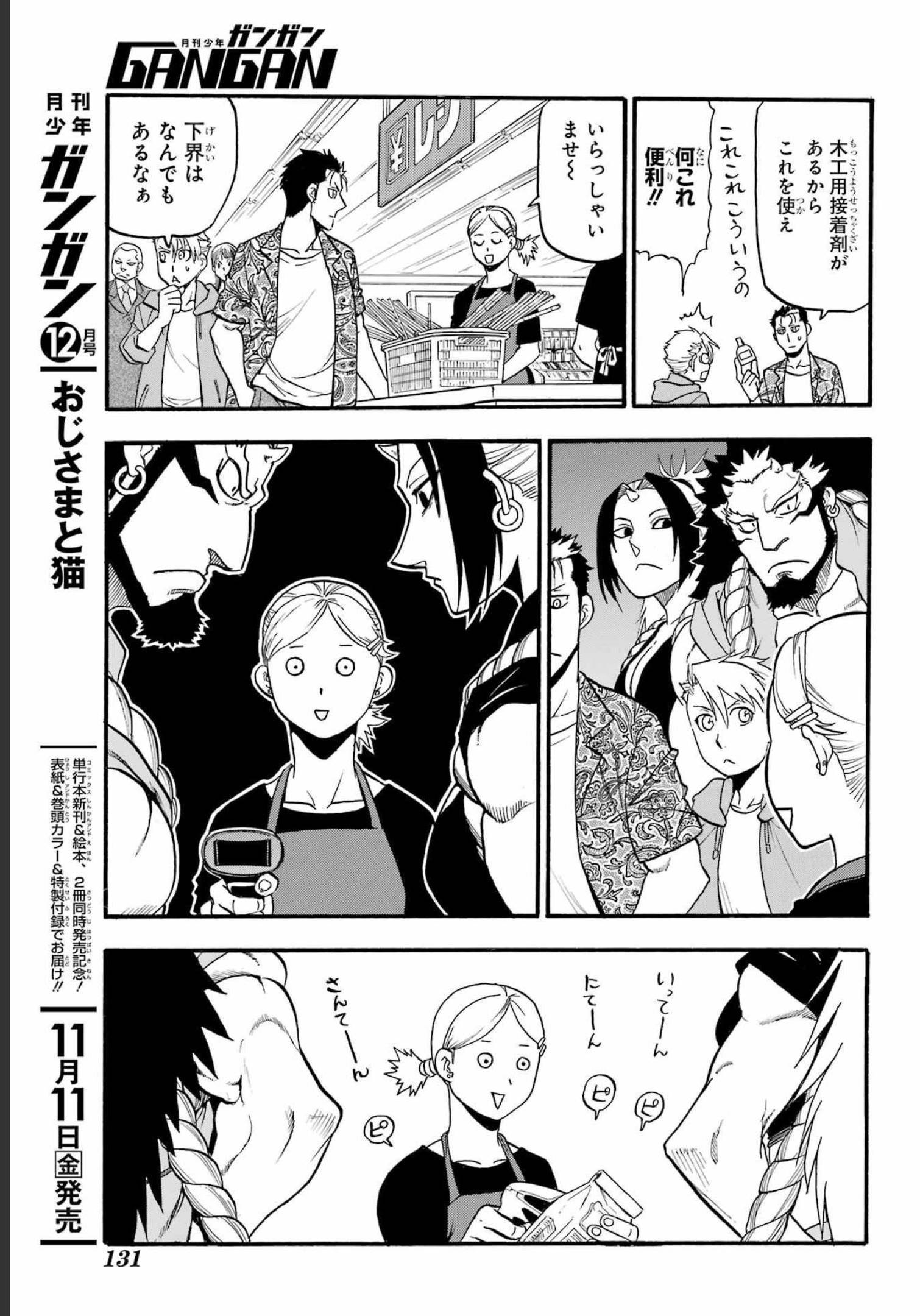 Yomi no Tsugai Chapter 11 33ページ