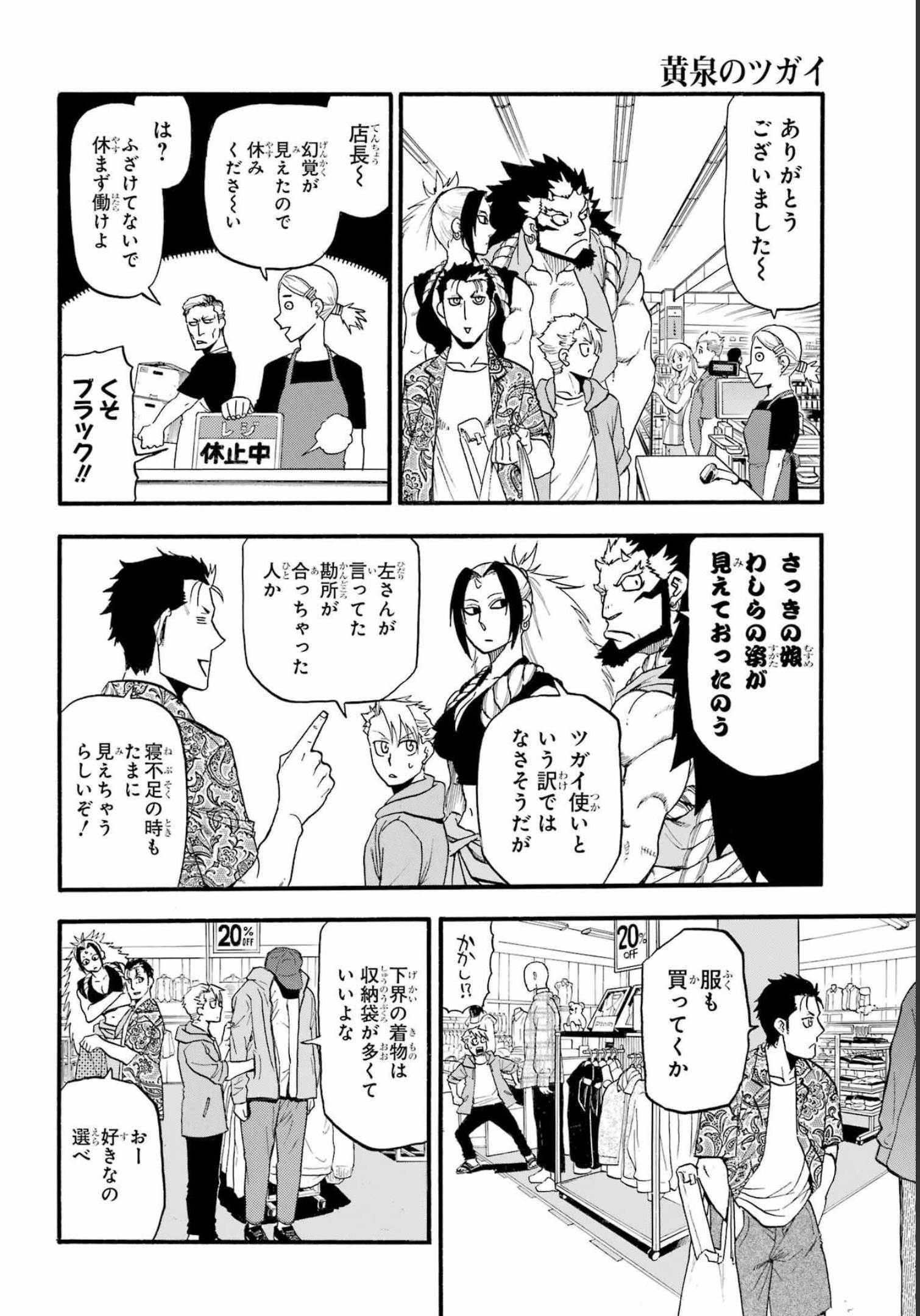 Yomi no Tsugai Chapter 11 34ページ