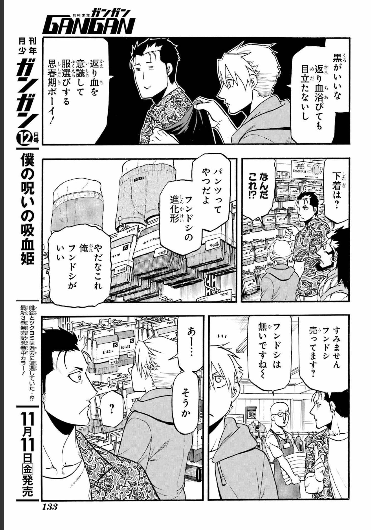 Yomi no Tsugai Chapter 11 35ページ