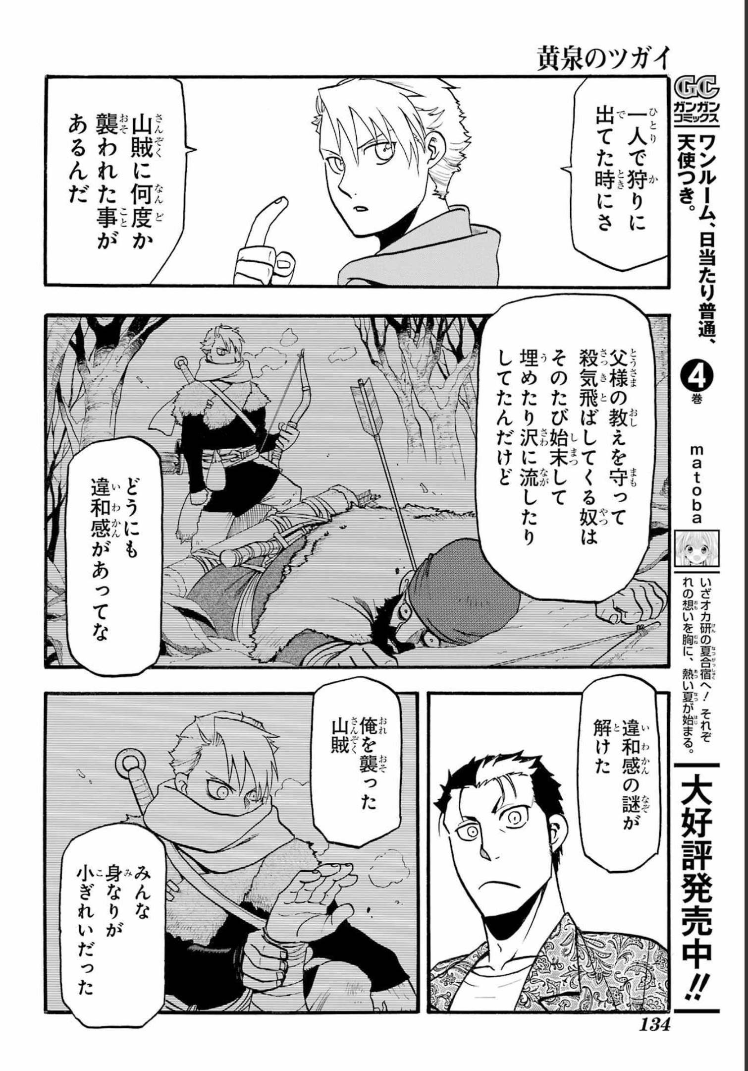 Yomi no Tsugai Chapter 11 36ページ