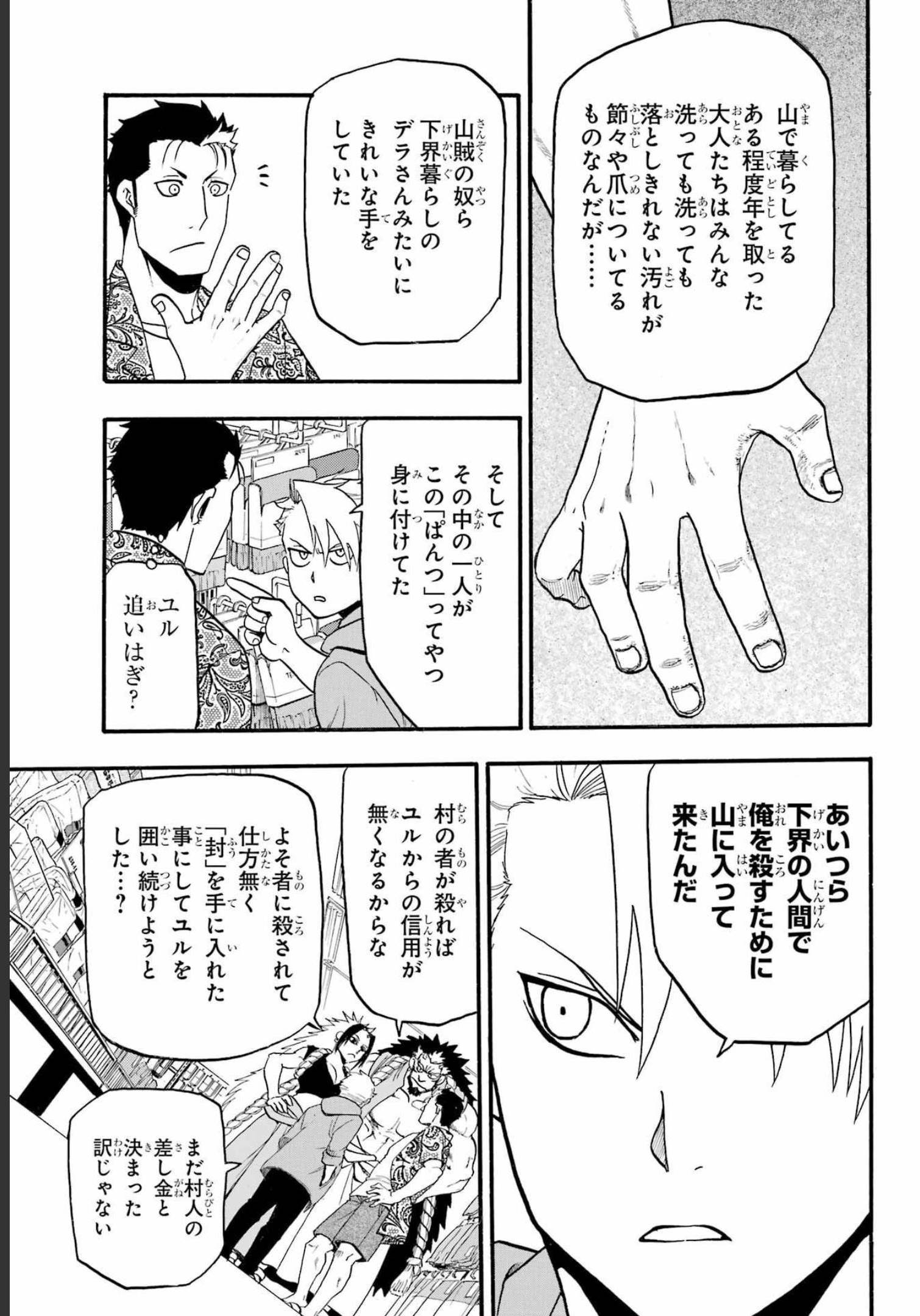 Yomi no Tsugai Chapter 11 37ページ