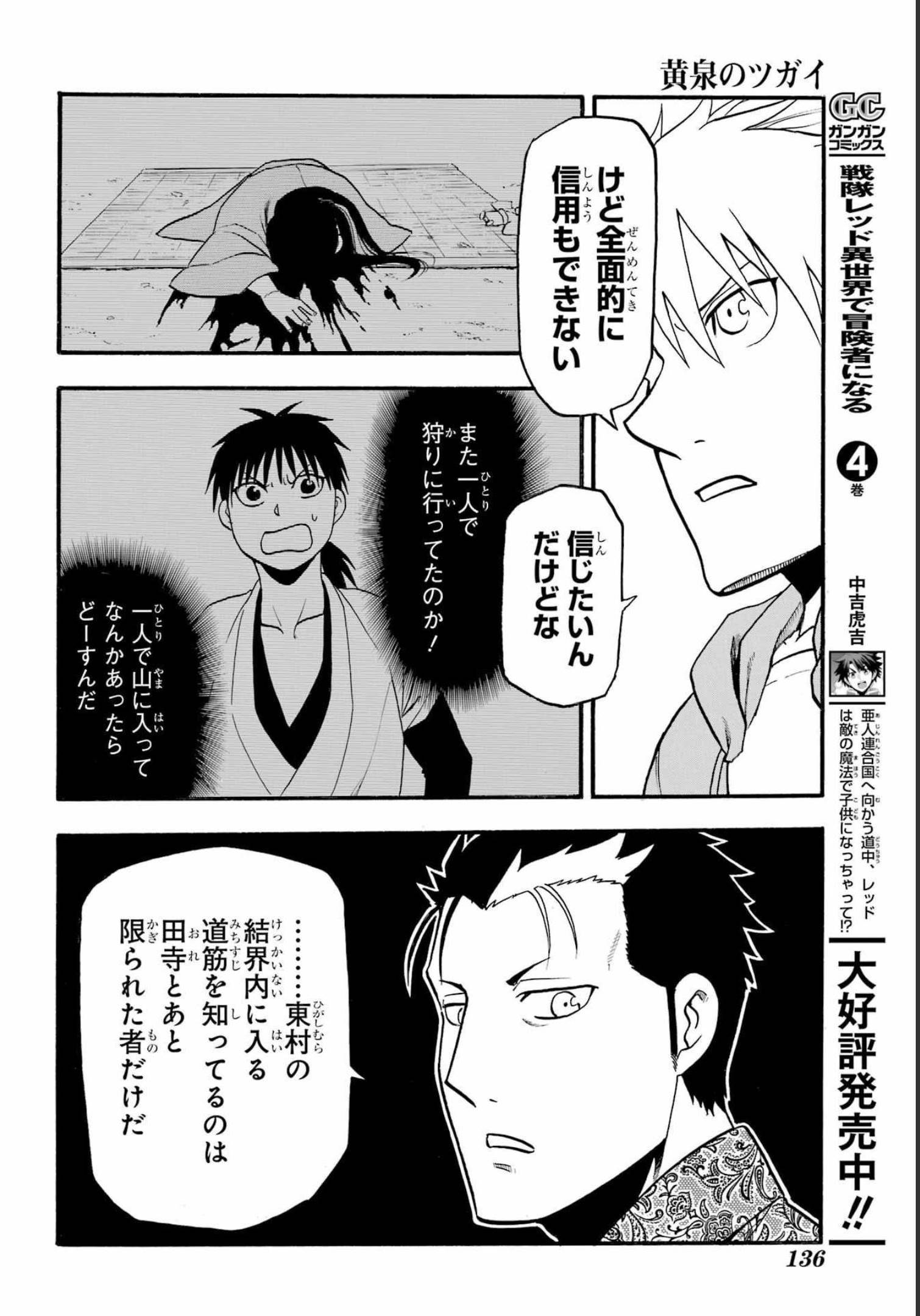 Yomi no Tsugai Chapter 11 38ページ