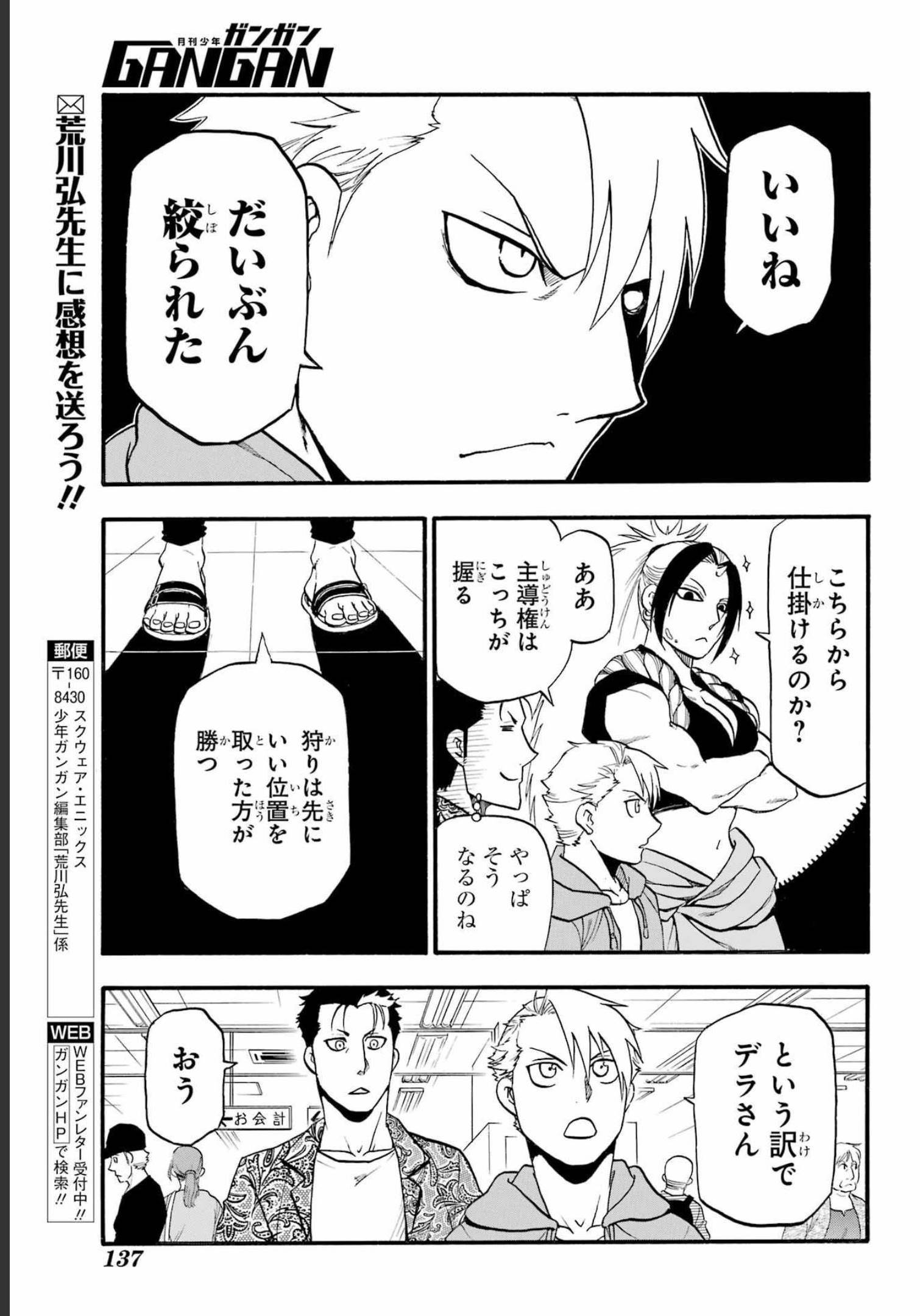 Yomi no Tsugai Chapter 11 39ページ