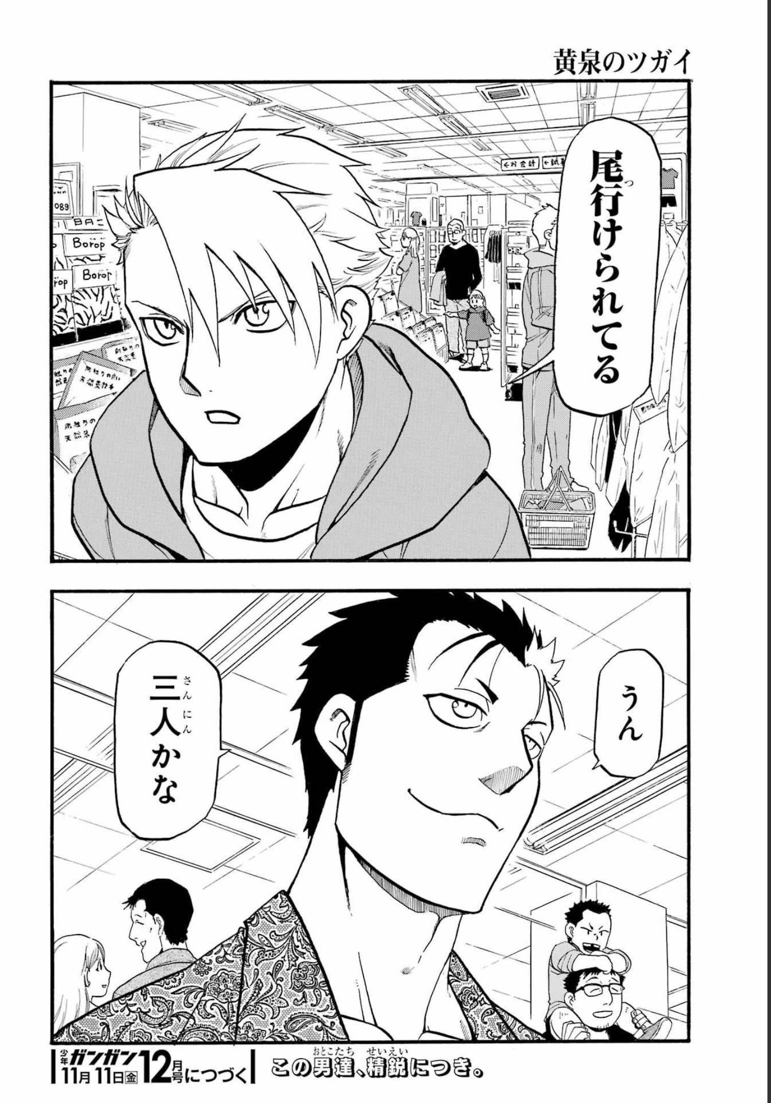Yomi no Tsugai Chapter 11 40ページ