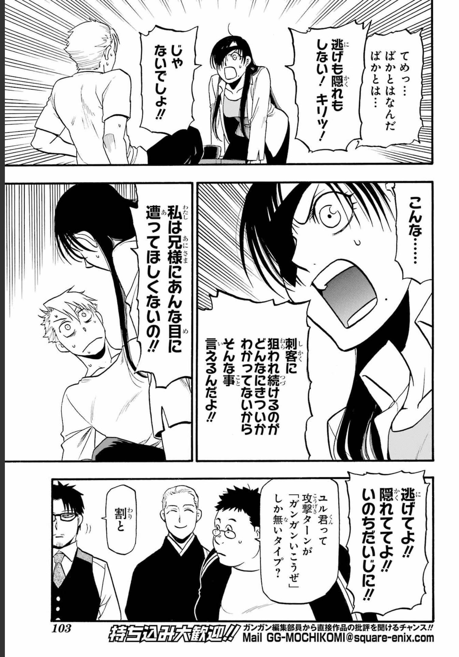 Yomi no Tsugai Chapter 11 5ページ