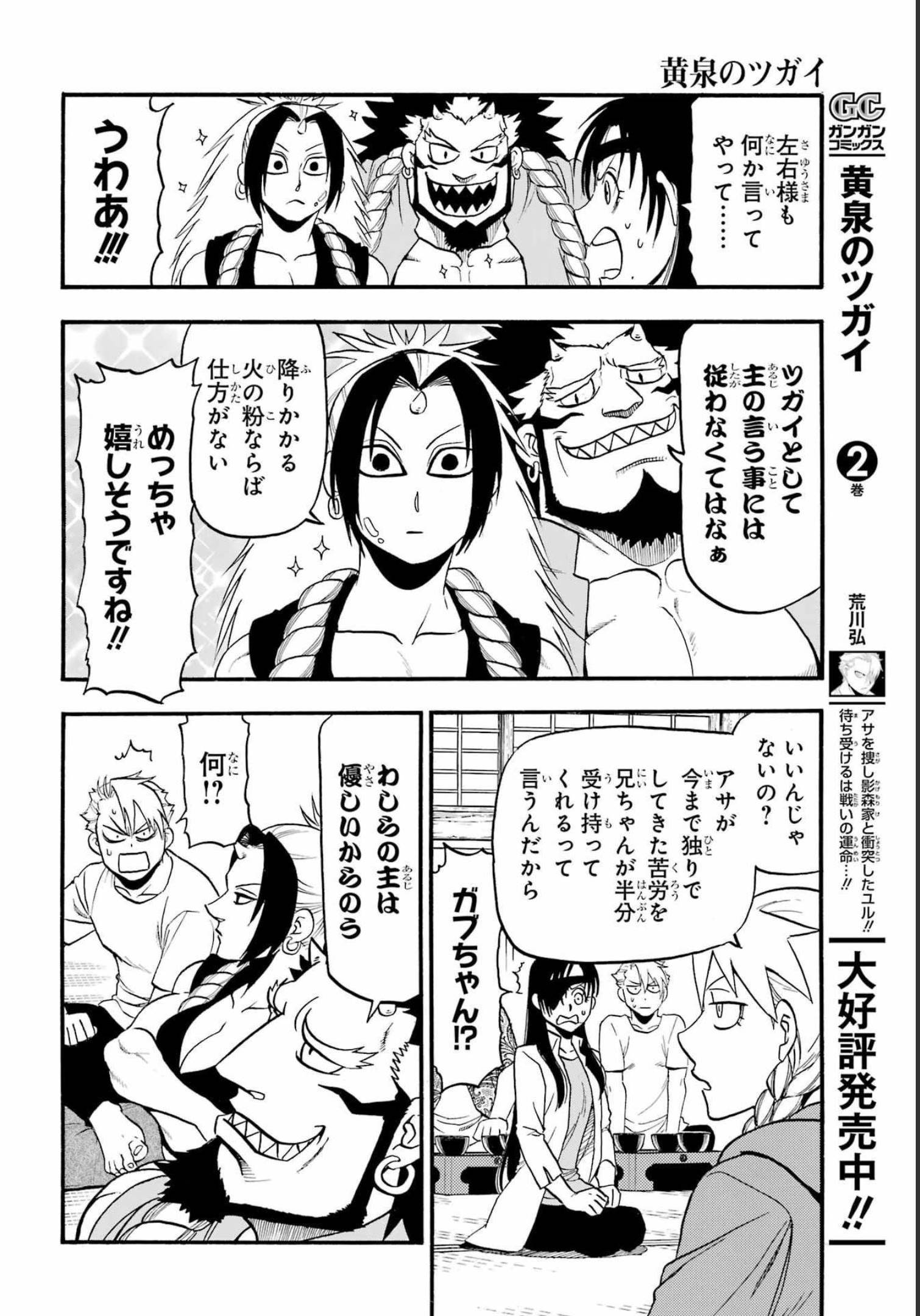 Yomi no Tsugai Chapter 11 6ページ