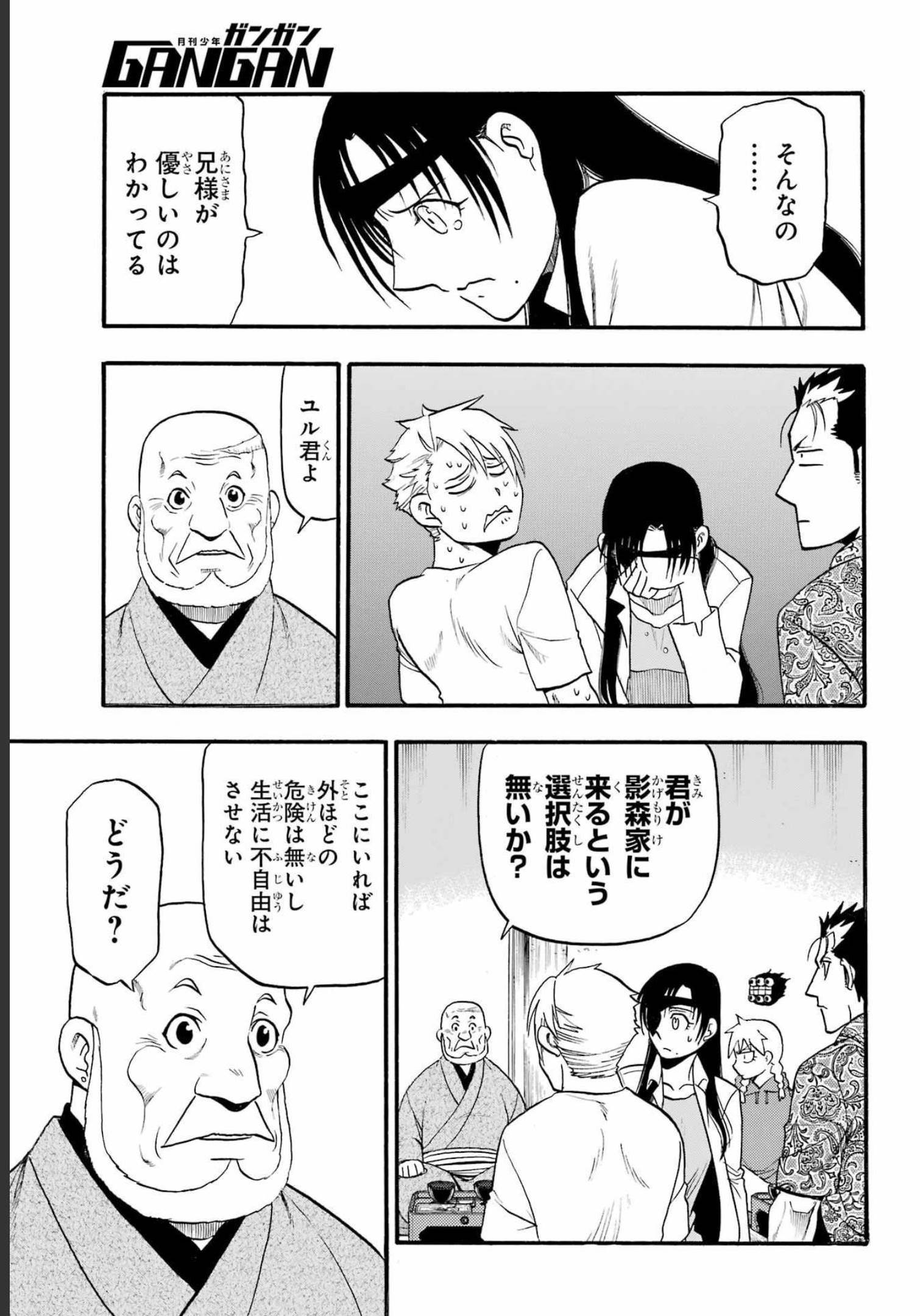 Yomi no Tsugai Chapter 11 7ページ