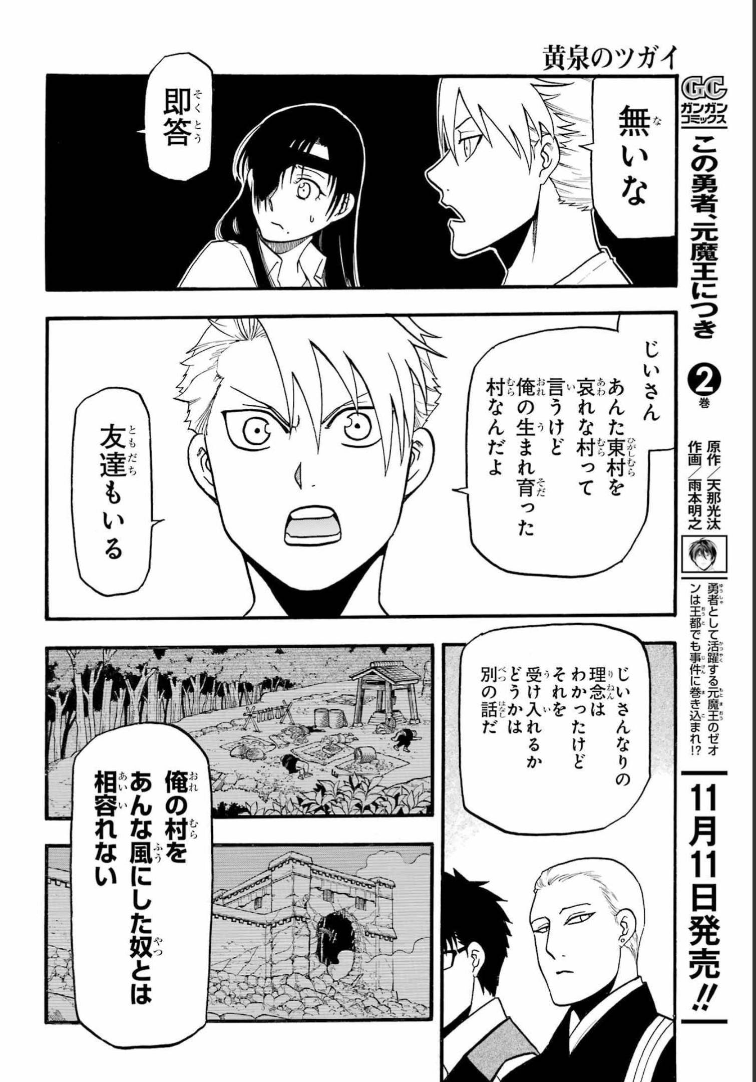 Yomi no Tsugai Chapter 11 8ページ