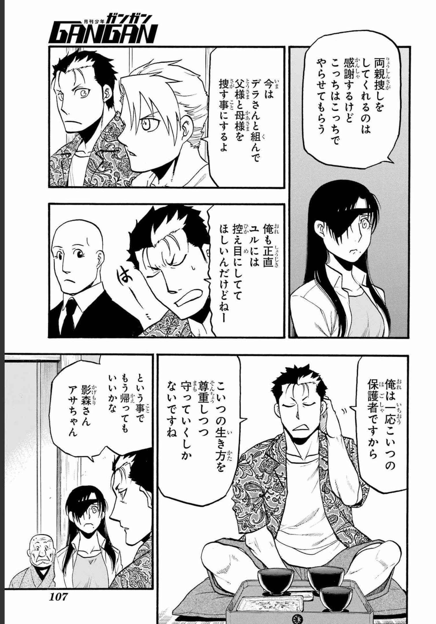Yomi no Tsugai Chapter 11 9ページ