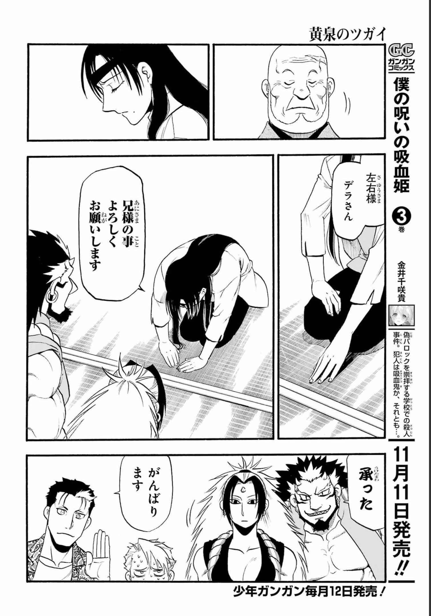 Yomi no Tsugai Chapter 11 10ページ