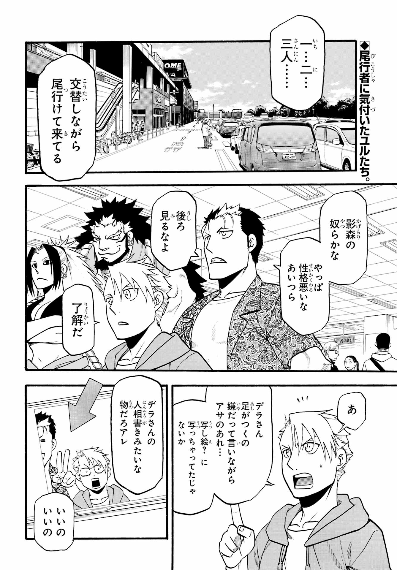 Yomi no Tsugai Chapter 12 2ページ