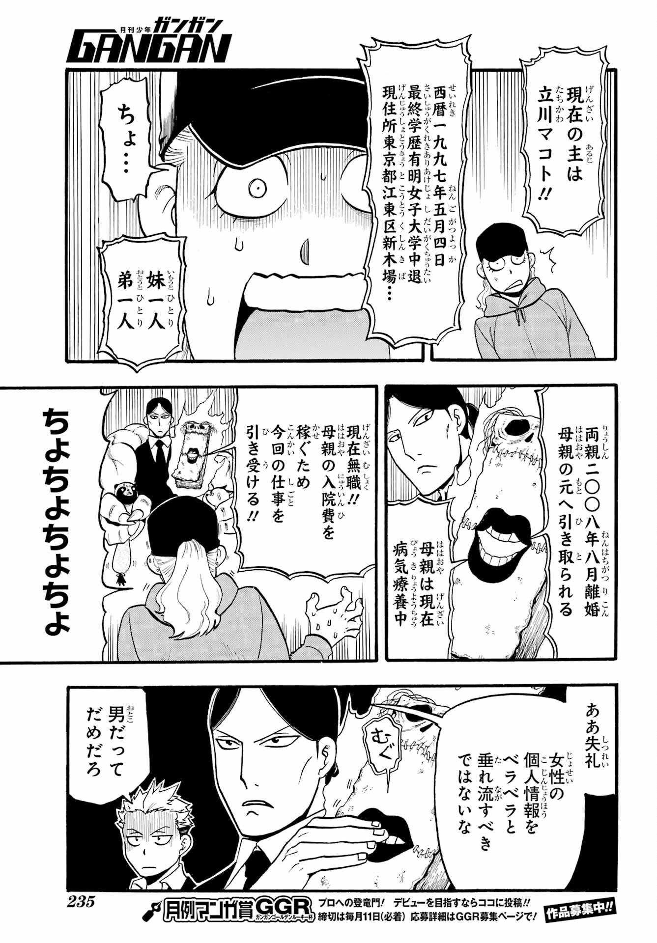 Yomi no Tsugai Chapter 12 11ページ