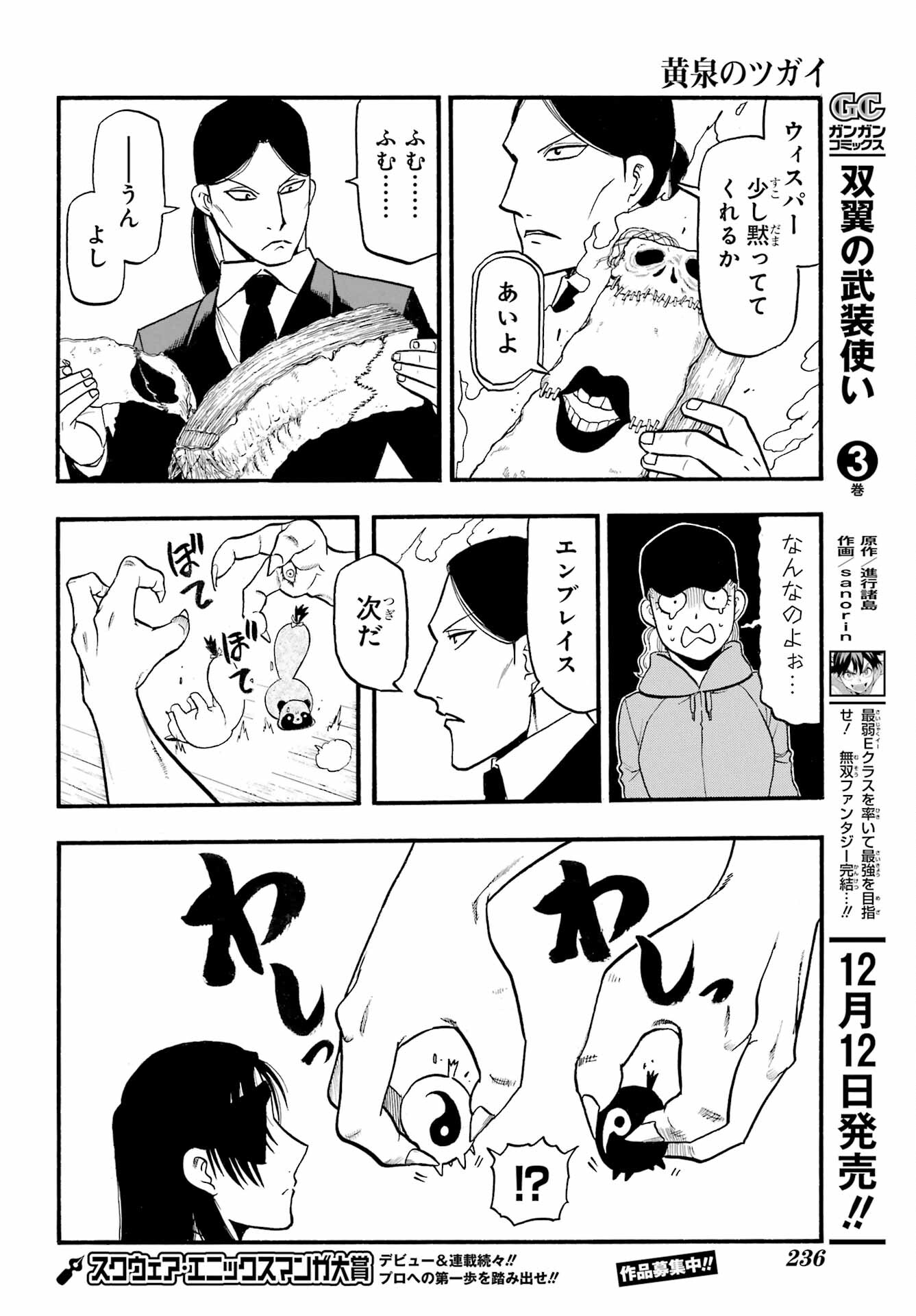 Yomi no Tsugai Chapter 12 12ページ