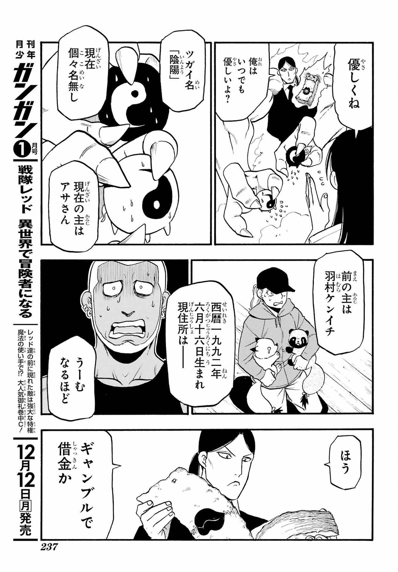 Yomi no Tsugai Chapter 12 13ページ