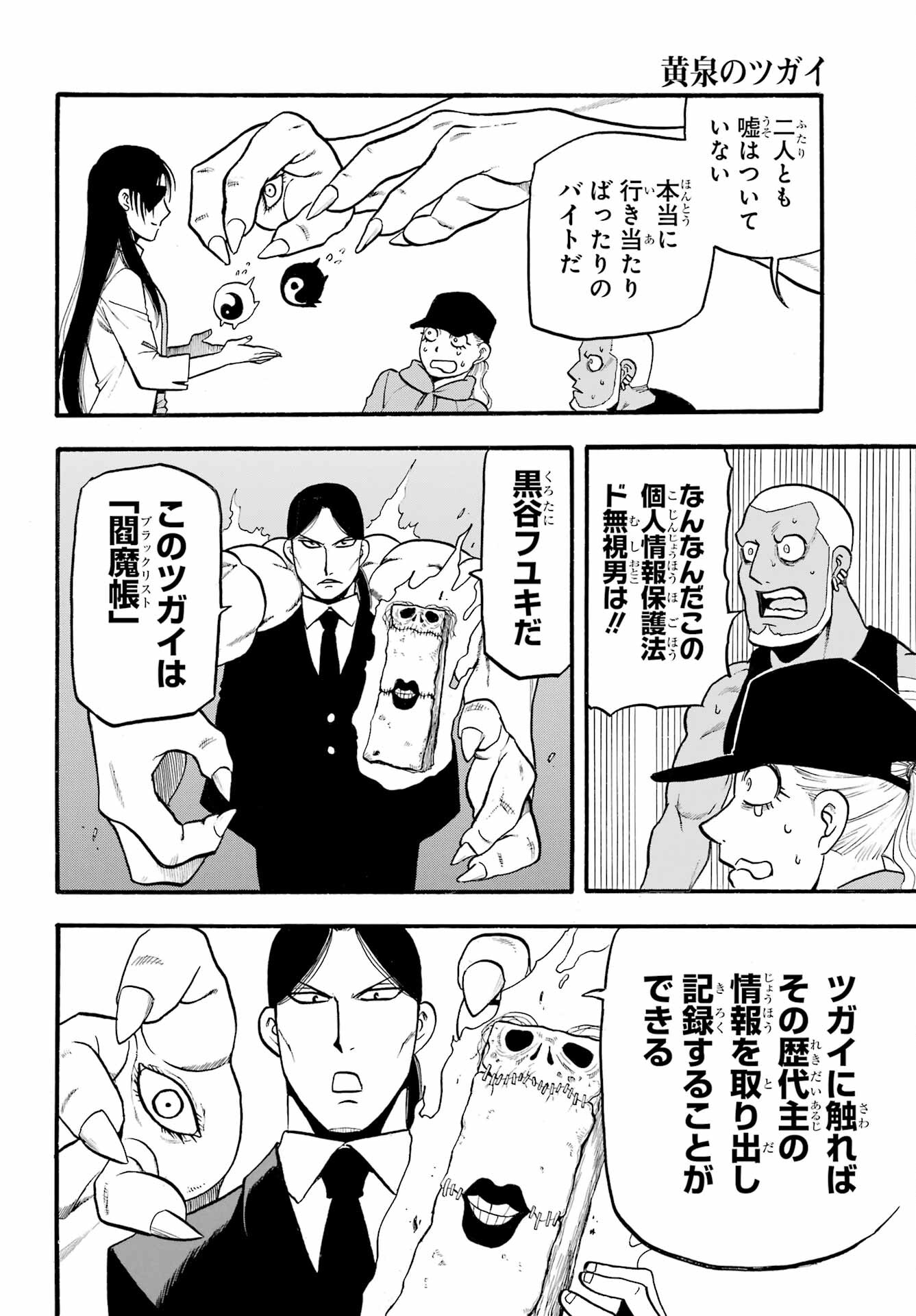Yomi no Tsugai Chapter 12 14ページ
