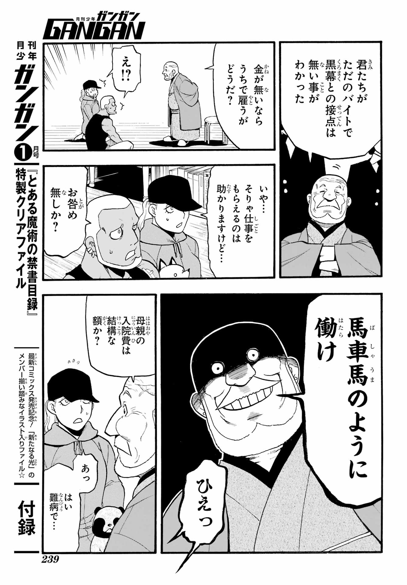 Yomi no Tsugai Chapter 12 15ページ