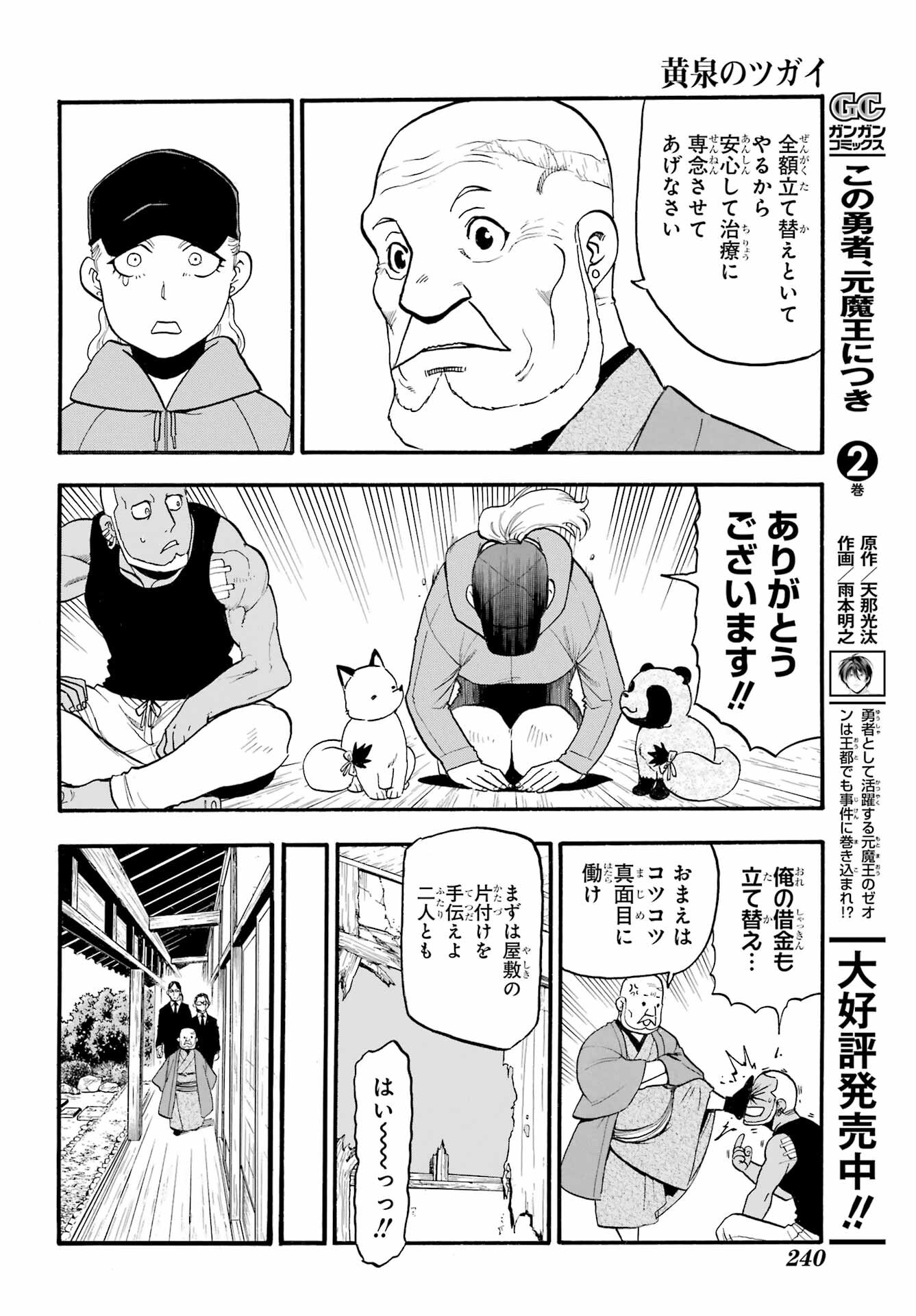 Yomi no Tsugai Chapter 12 16ページ