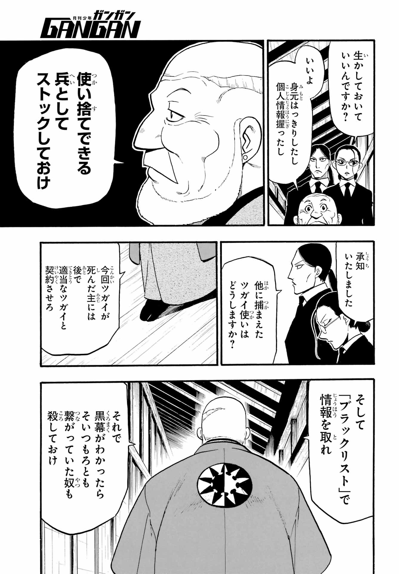 Yomi no Tsugai Chapter 12 17ページ