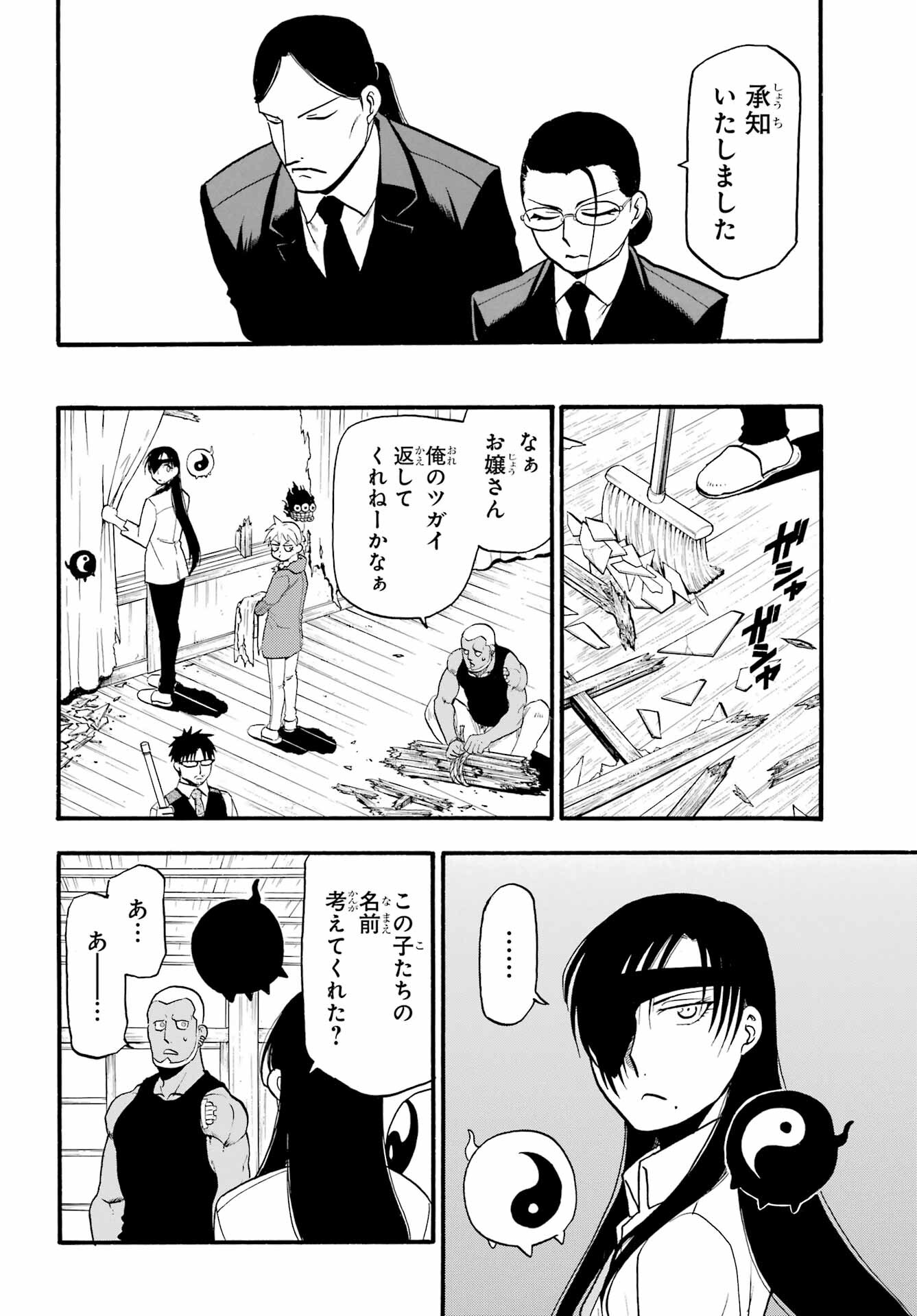 Yomi no Tsugai Chapter 12 18ページ