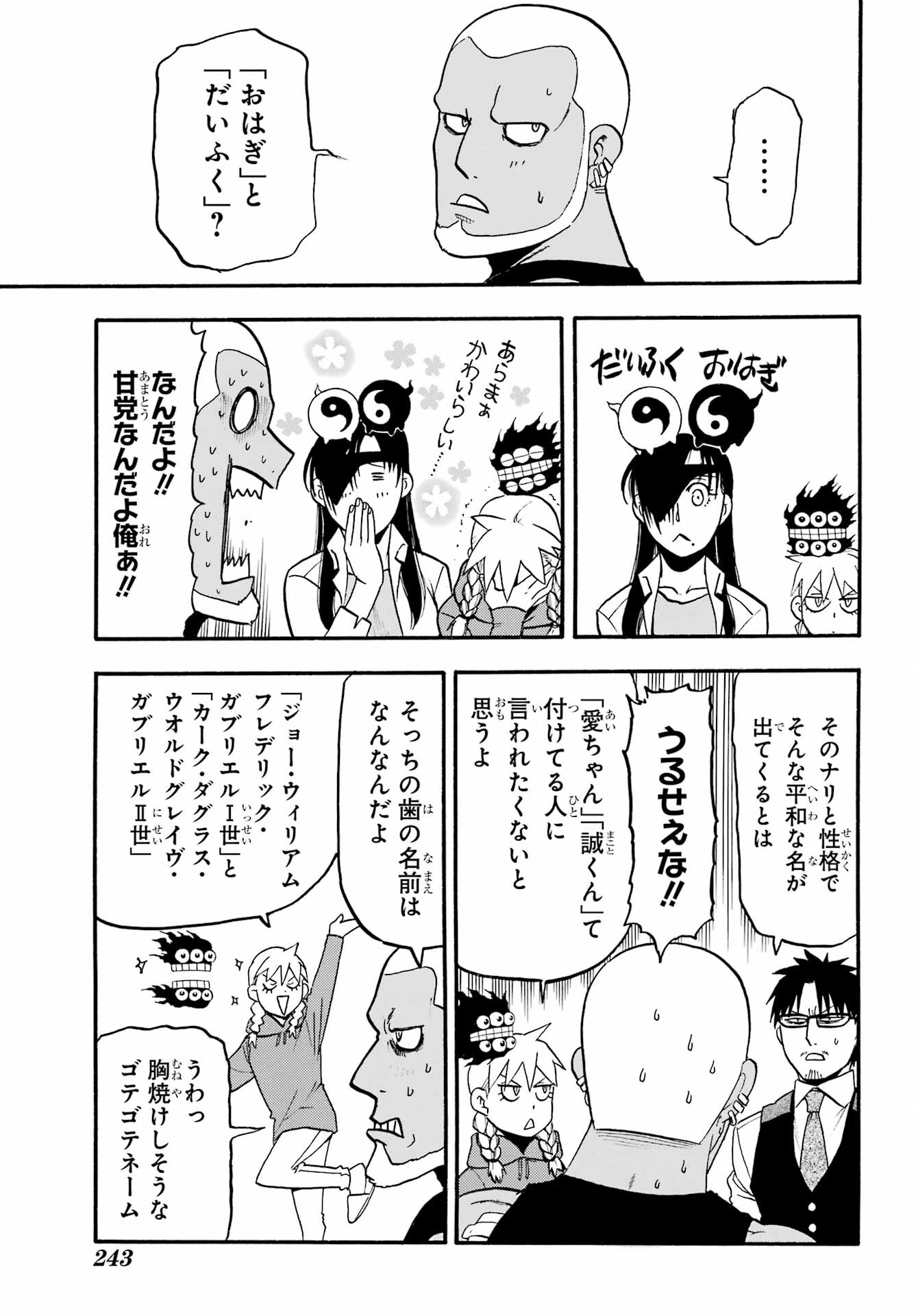 Yomi no Tsugai Chapter 12 19ページ