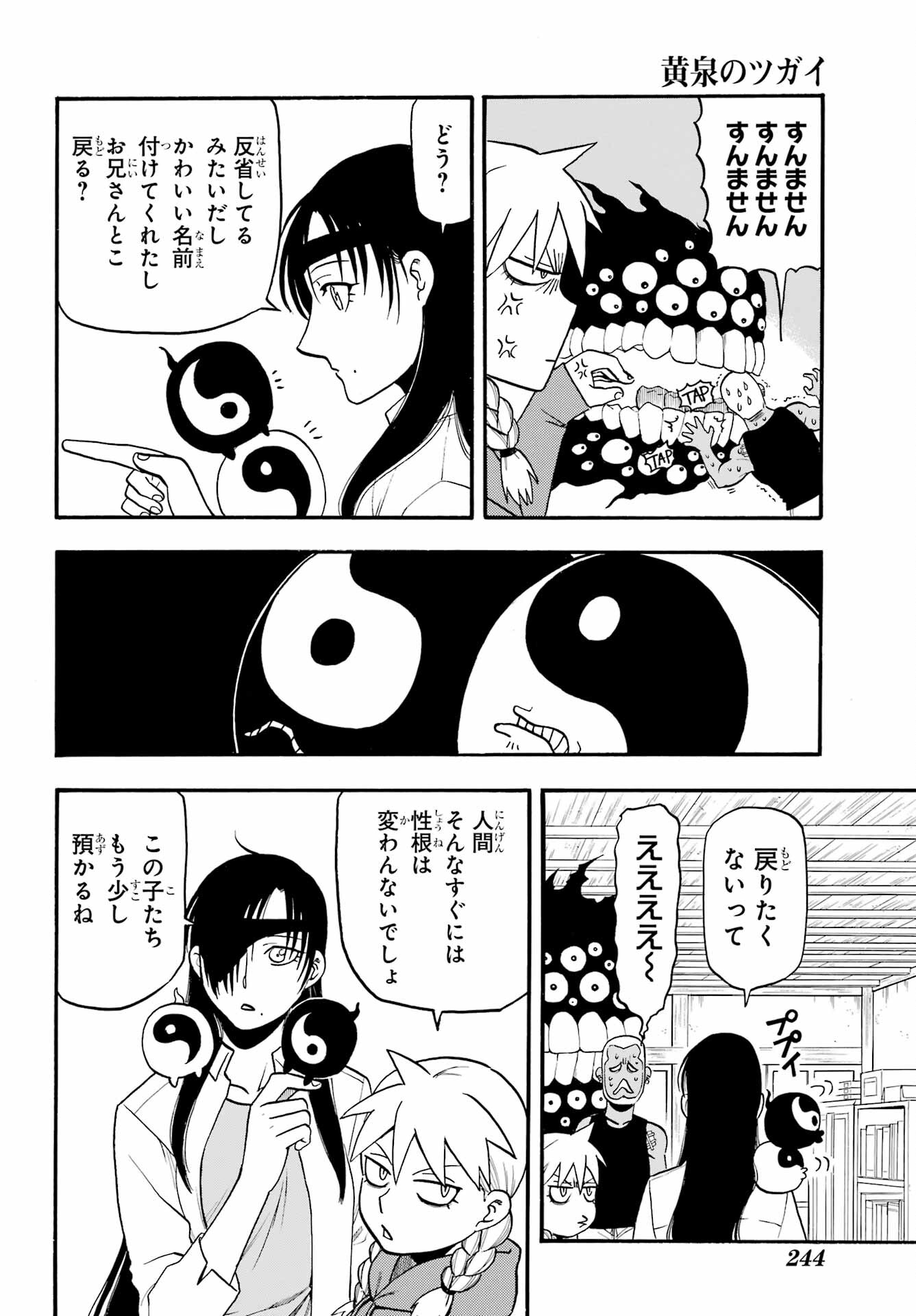 Yomi no Tsugai Chapter 12 20ページ