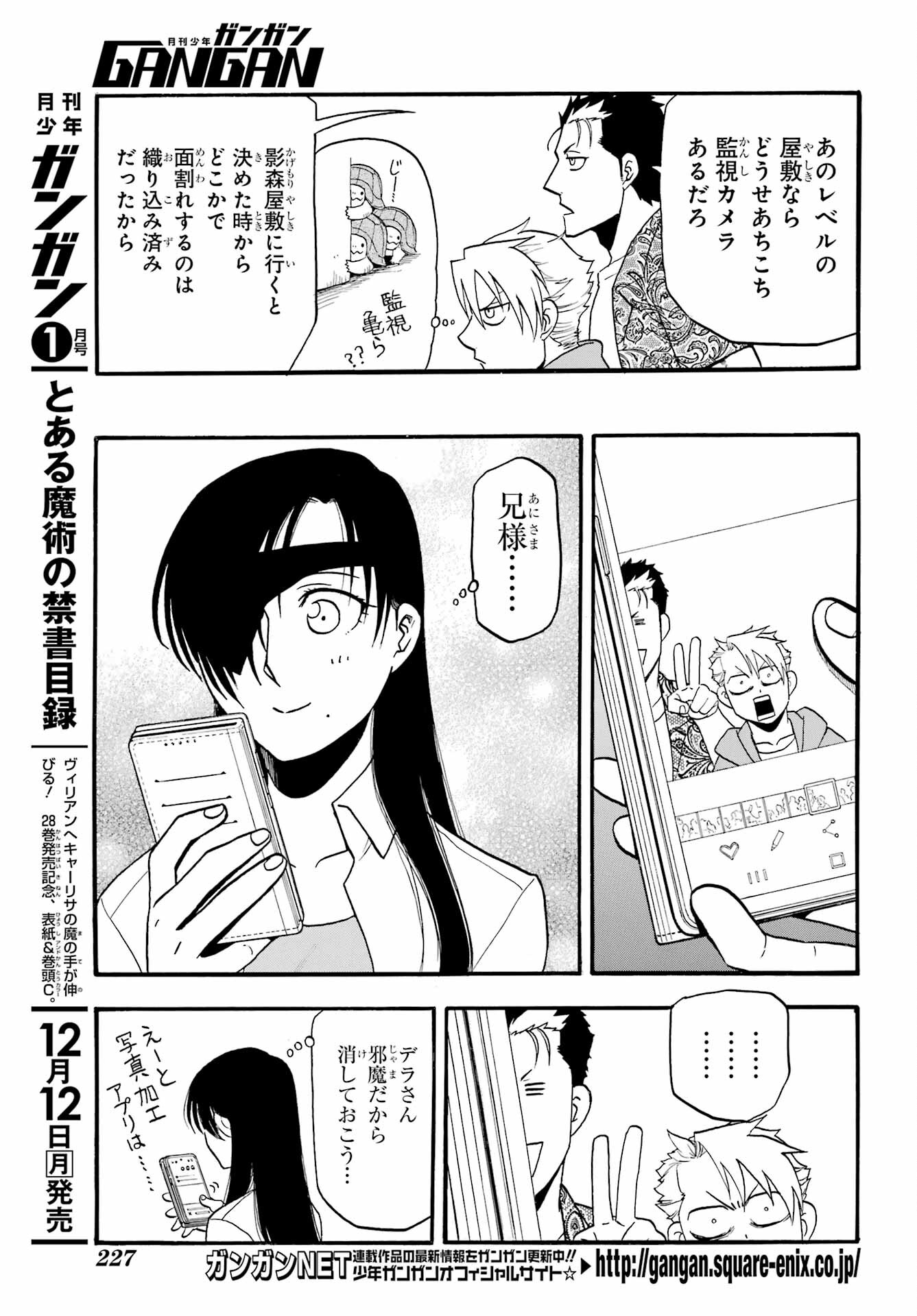 Yomi no Tsugai Chapter 12 3ページ