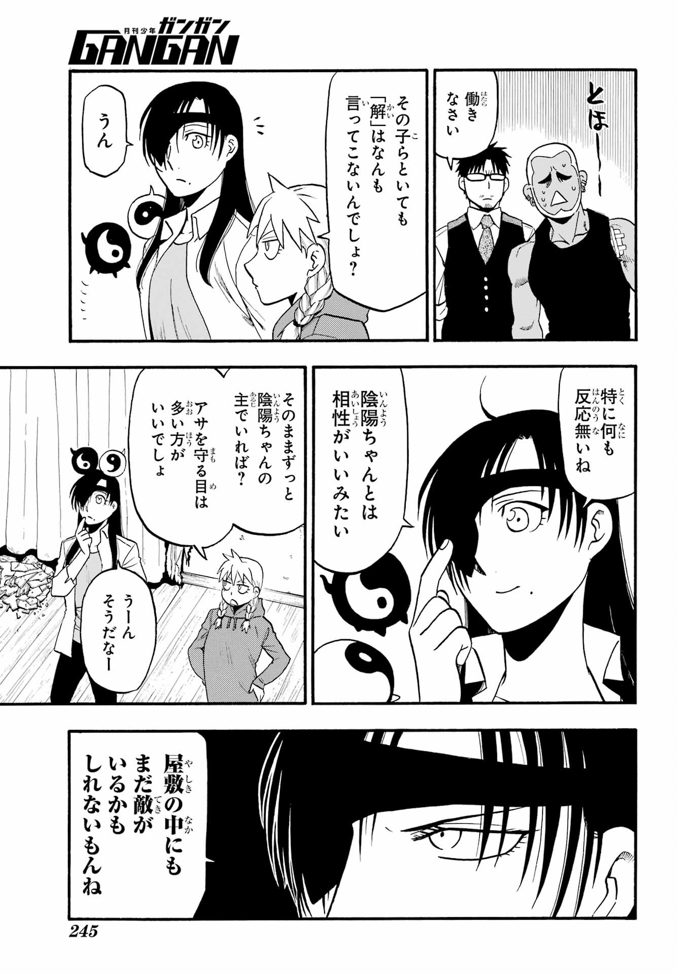 Yomi no Tsugai Chapter 12 21ページ
