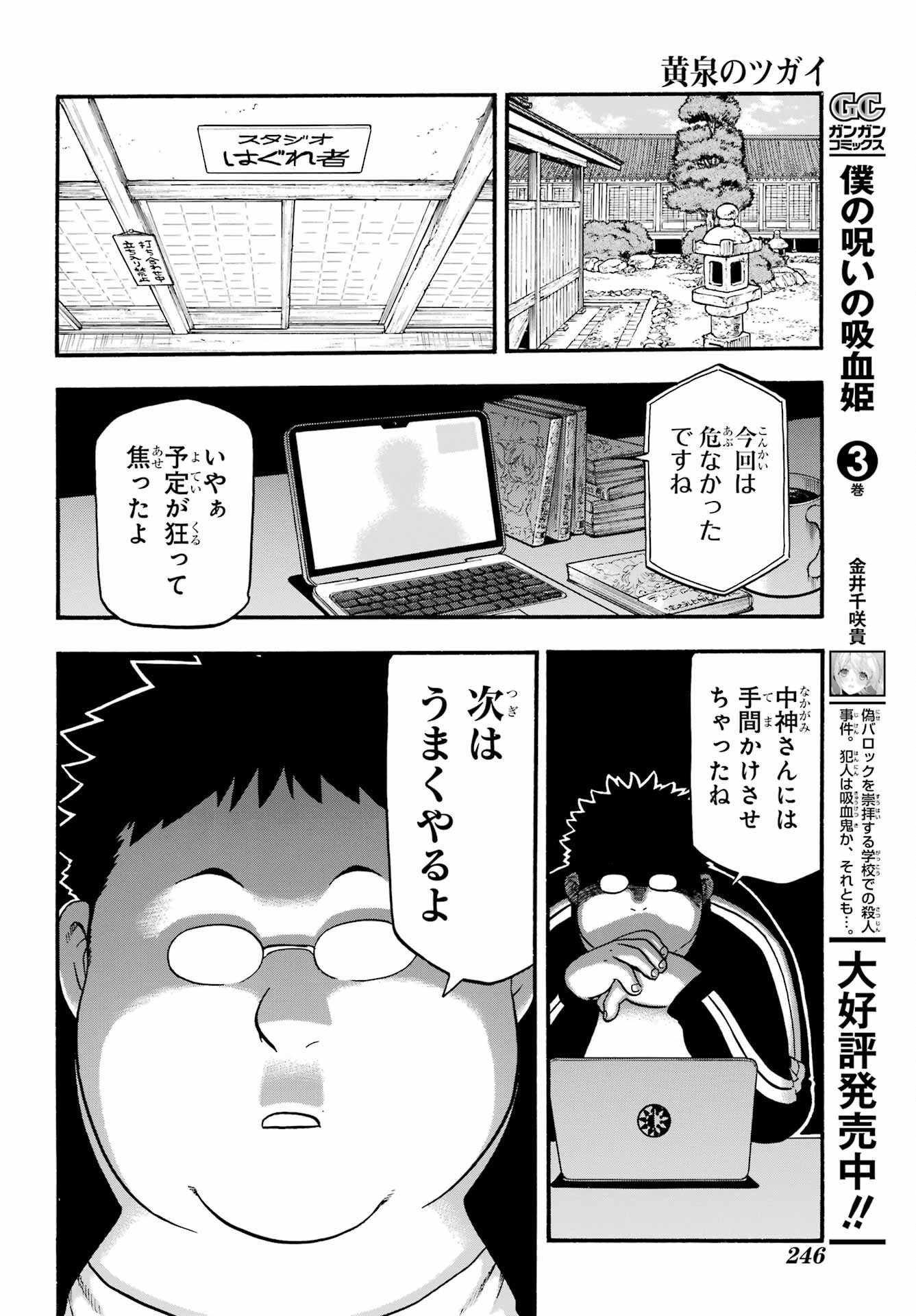 Yomi no Tsugai Chapter 12 22ページ