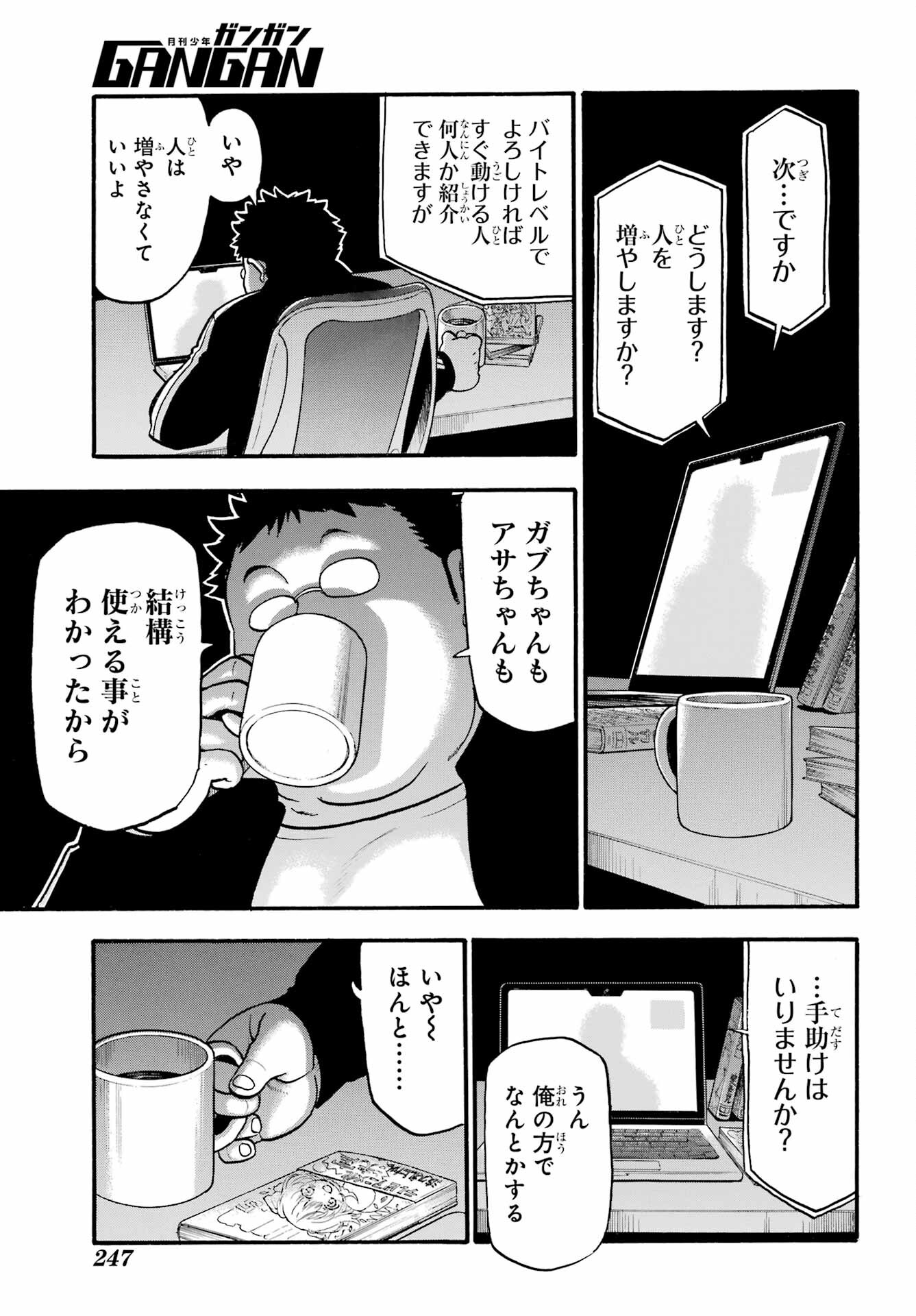 Yomi no Tsugai Chapter 12 23ページ