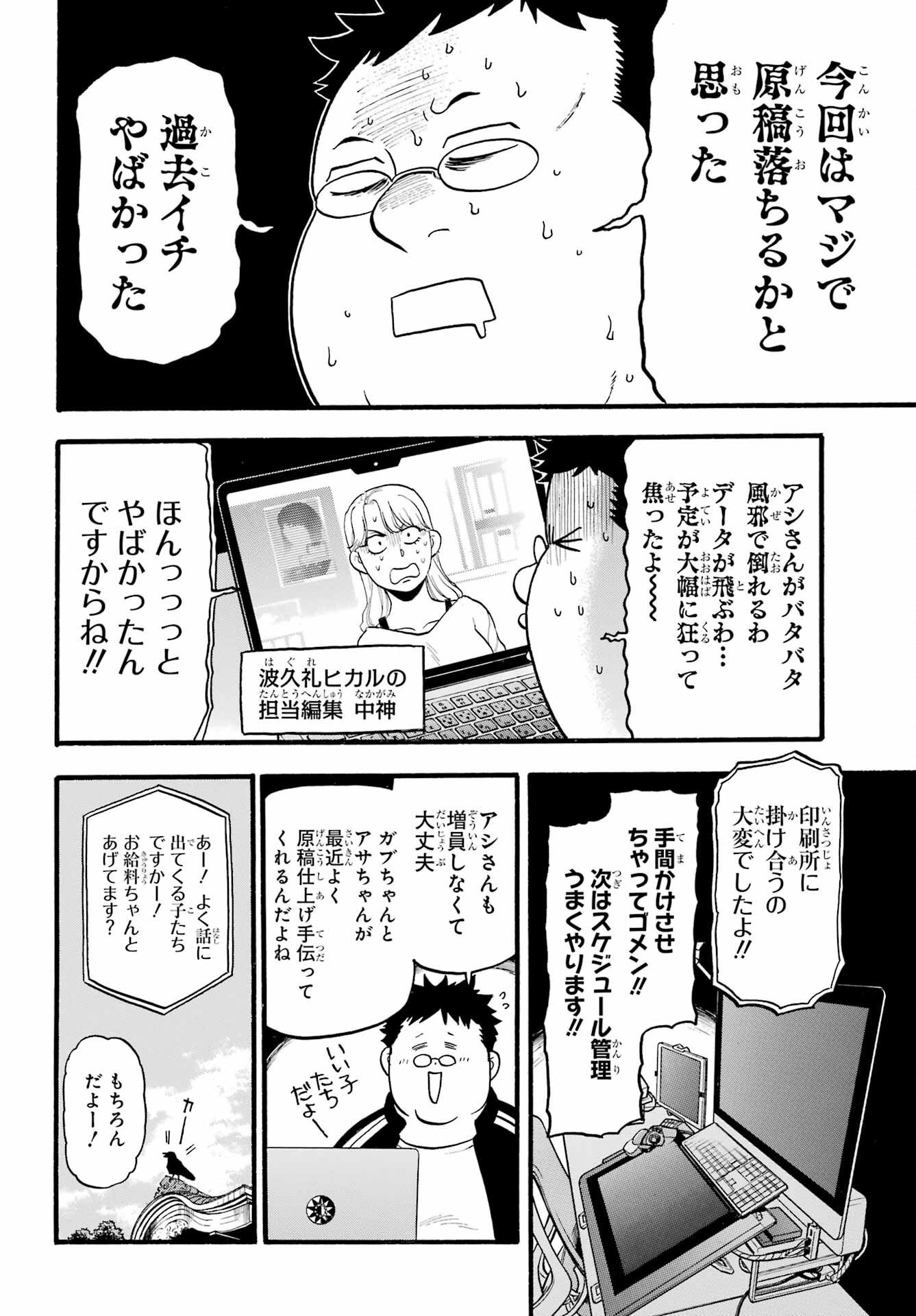 Yomi no Tsugai Chapter 12 24ページ