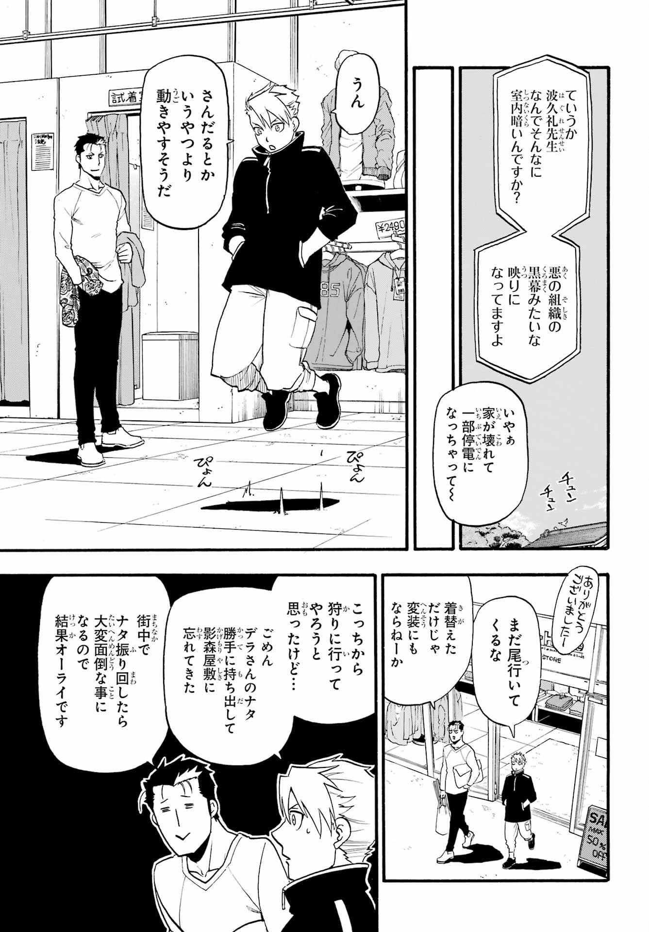 Yomi no Tsugai Chapter 12 25ページ