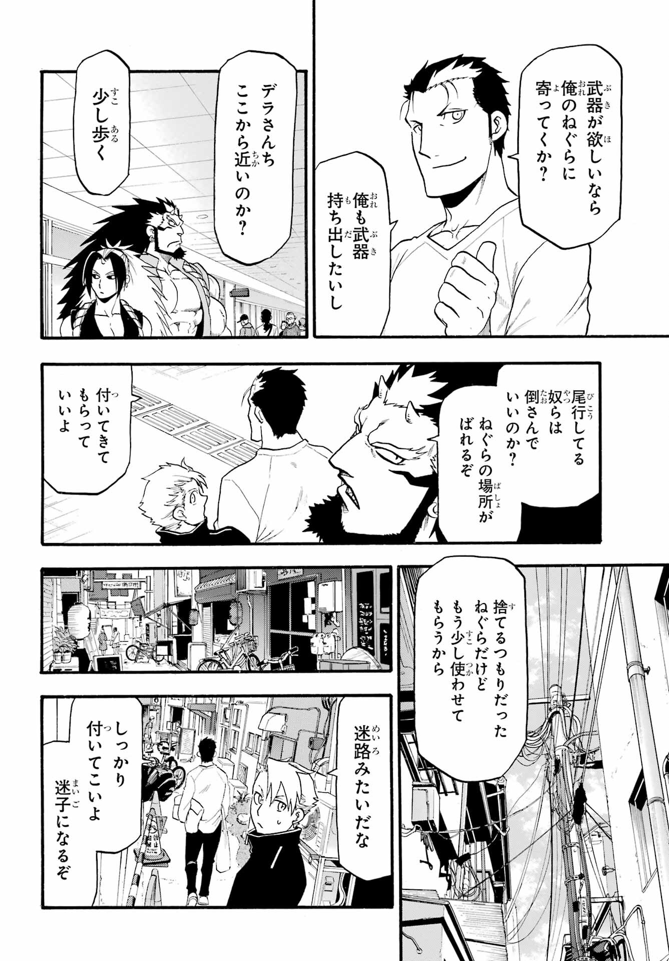 Yomi no Tsugai Chapter 12 26ページ