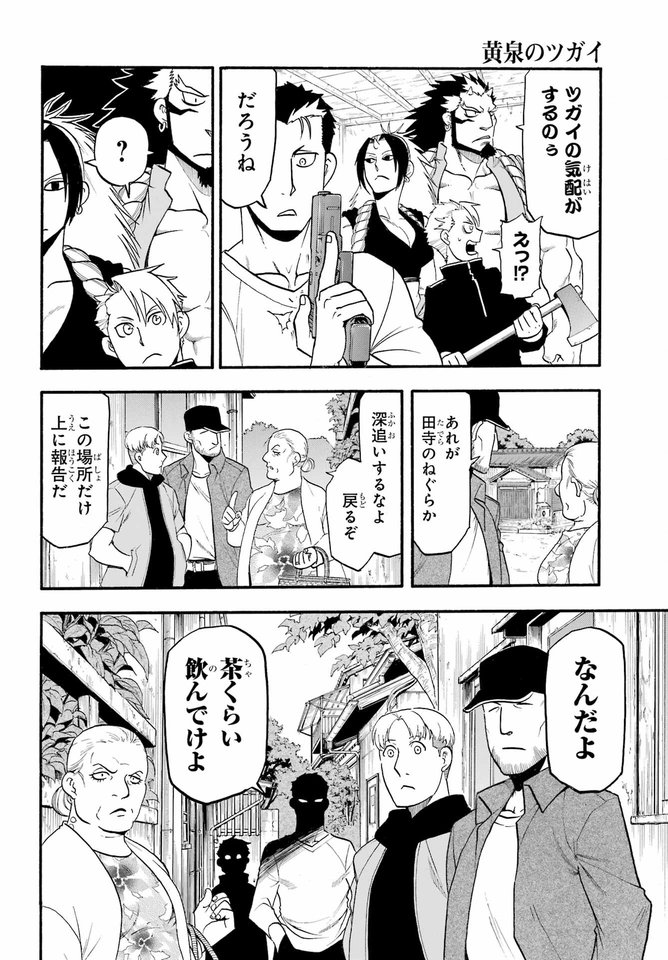 Yomi no Tsugai Chapter 12 28ページ
