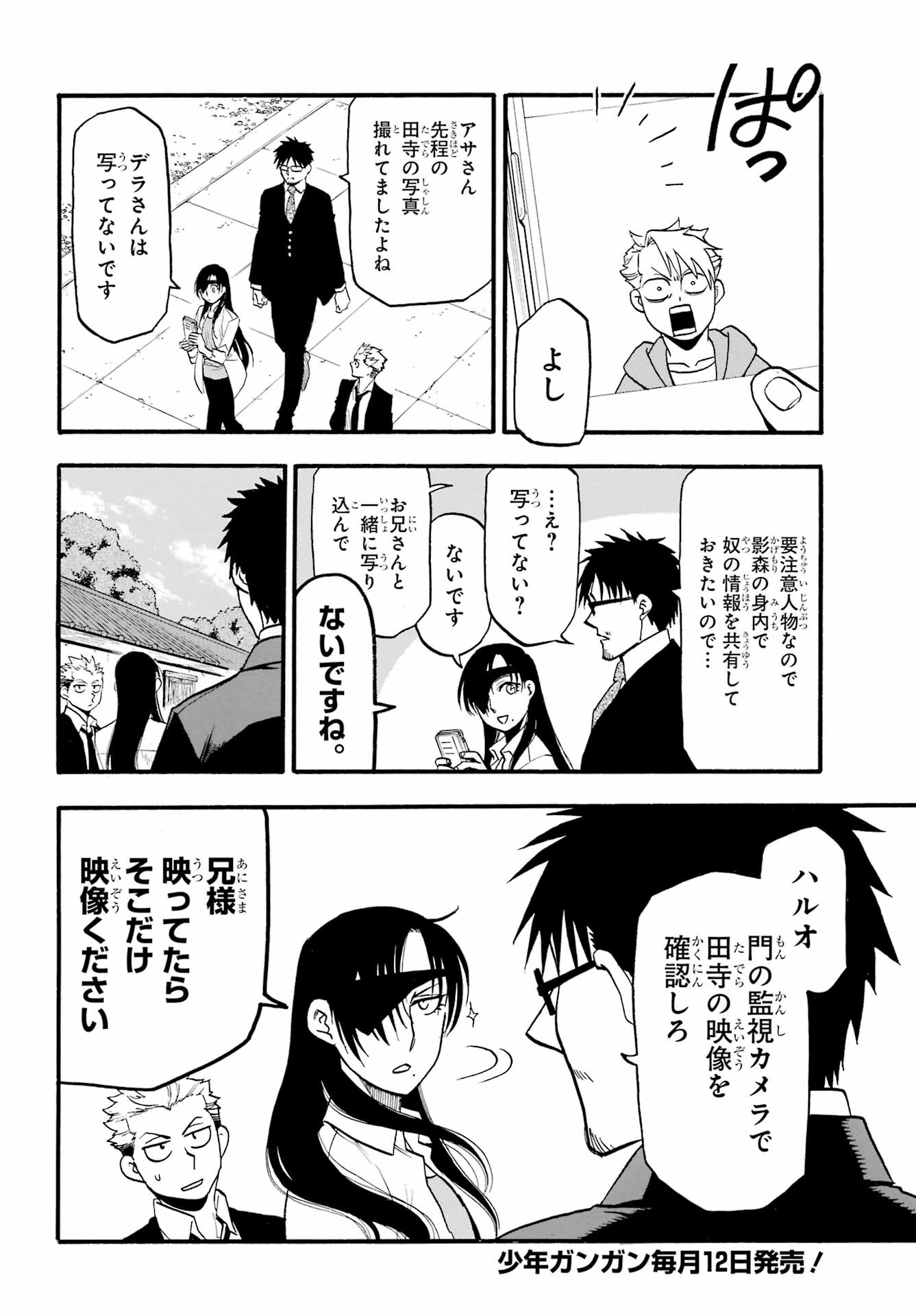 Yomi no Tsugai Chapter 12 4ページ