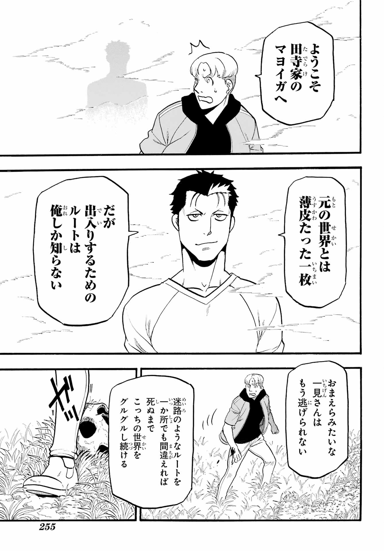 Yomi no Tsugai Chapter 12 31ページ