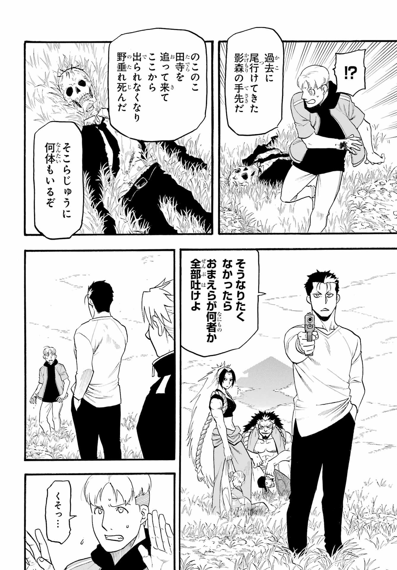 Yomi no Tsugai Chapter 12 32ページ