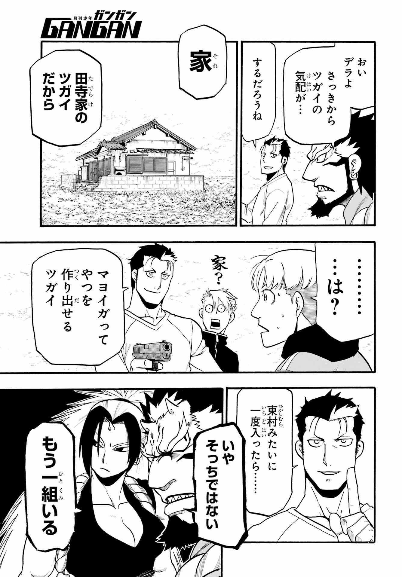 Yomi no Tsugai Chapter 12 33ページ